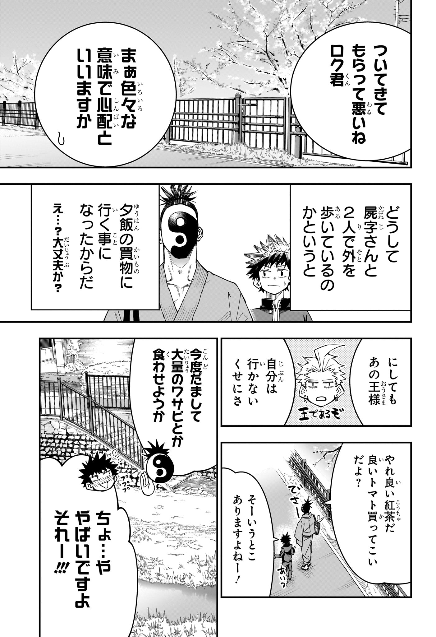 Roku no Okashi na Ie Chap 5 - Next Chap 6