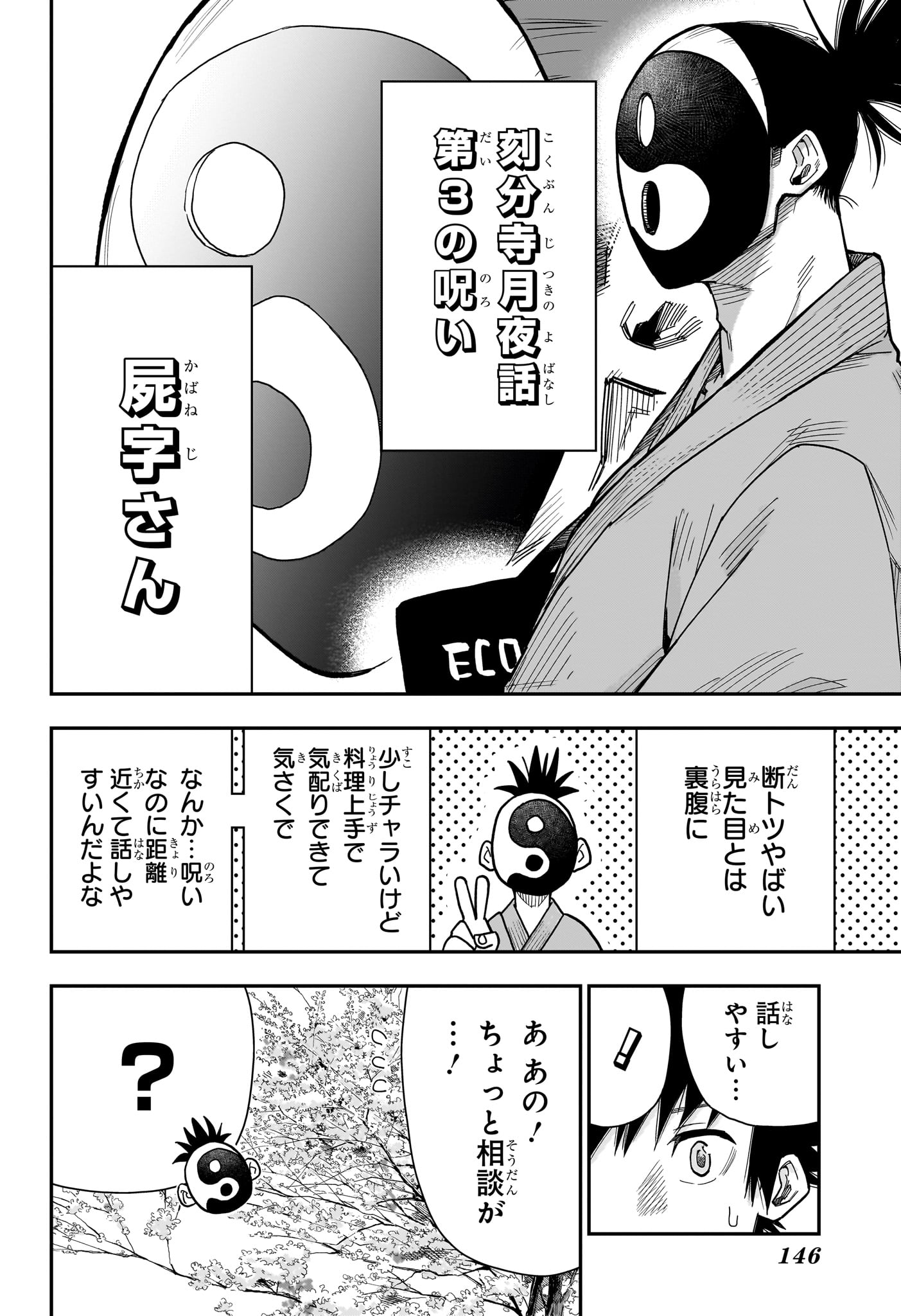 Roku no Okashi na Ie Chap 5 - Next Chap 6