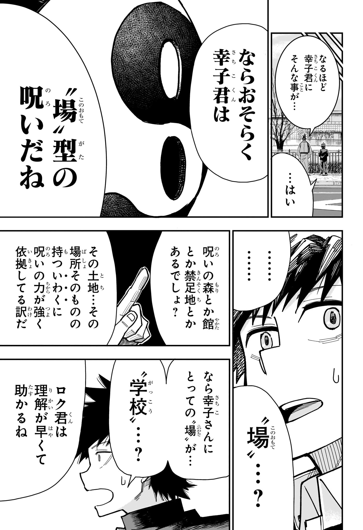 Roku no Okashi na Ie Chap 5 - Next Chap 6