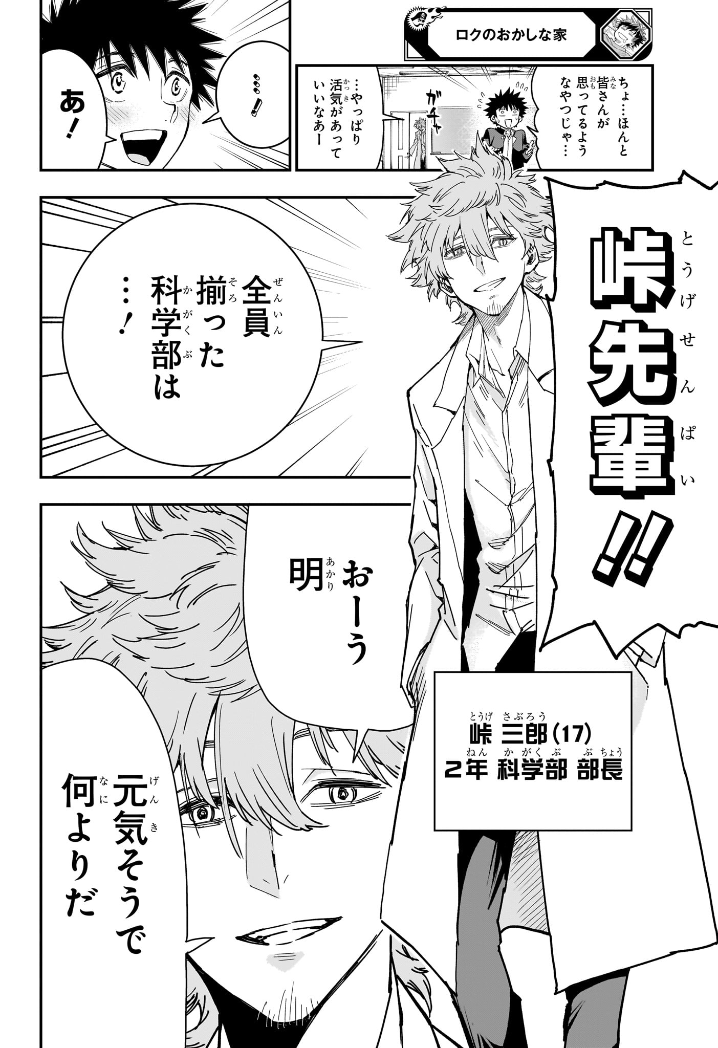 Roku no Okashi na Ie Chap 6 - Next Chap 7