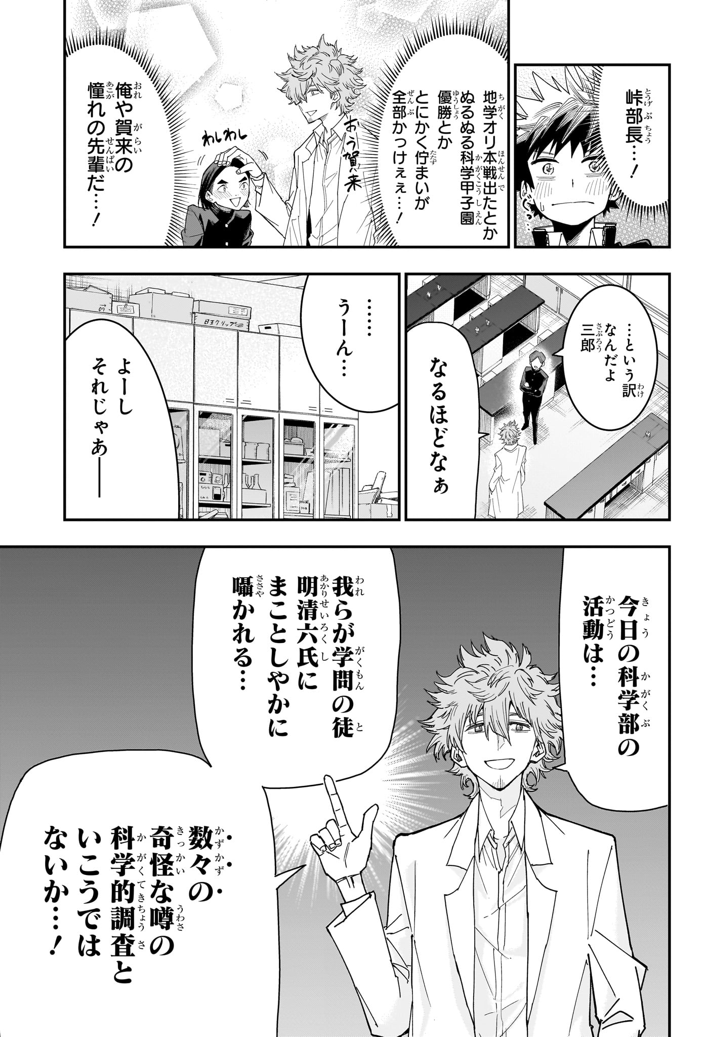 Roku no Okashi na Ie Chap 6 - Next Chap 7