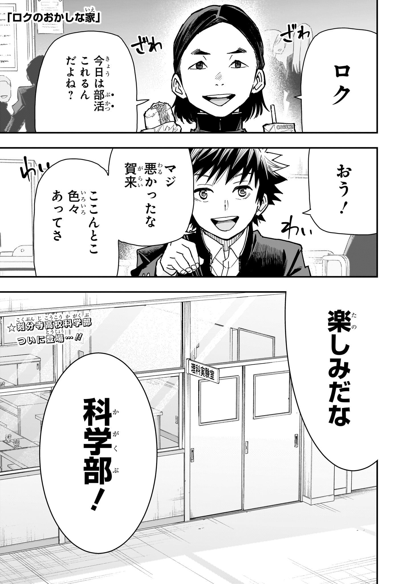 Roku no Okashi na Ie Chap 6 - Next Chap 7