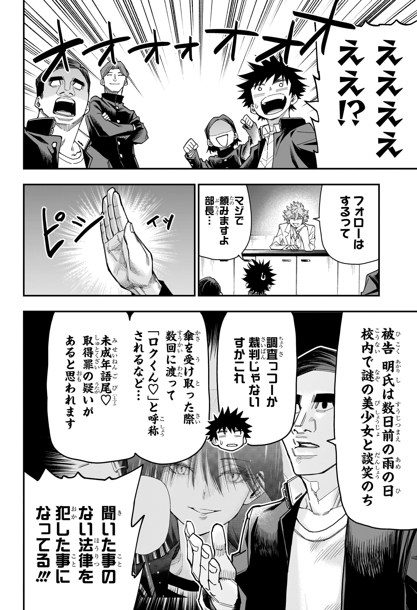 Roku no Okashi na Ie Chap 6 - Next Chap 7