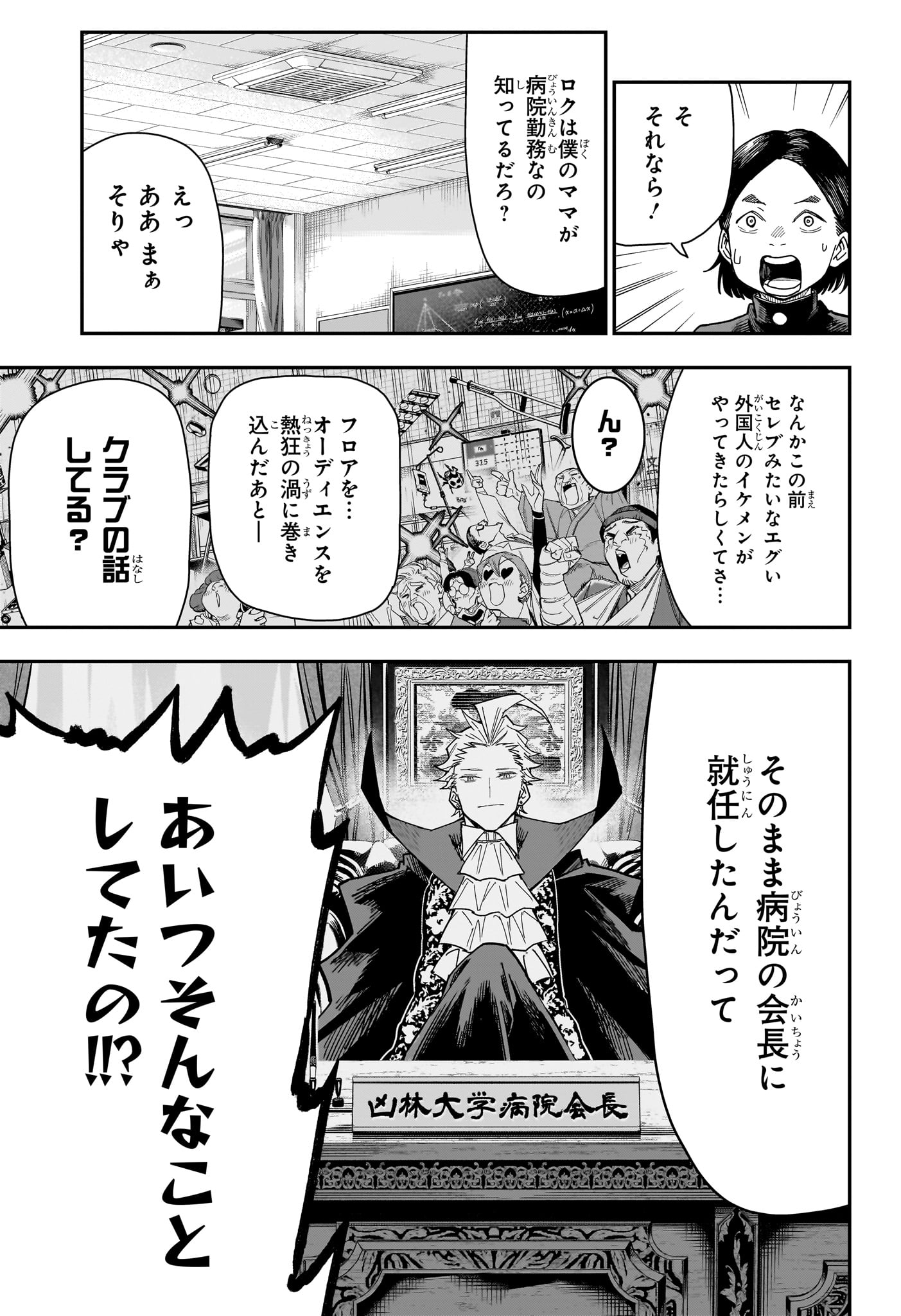 Roku no Okashi na Ie Chap 6 - Next Chap 7