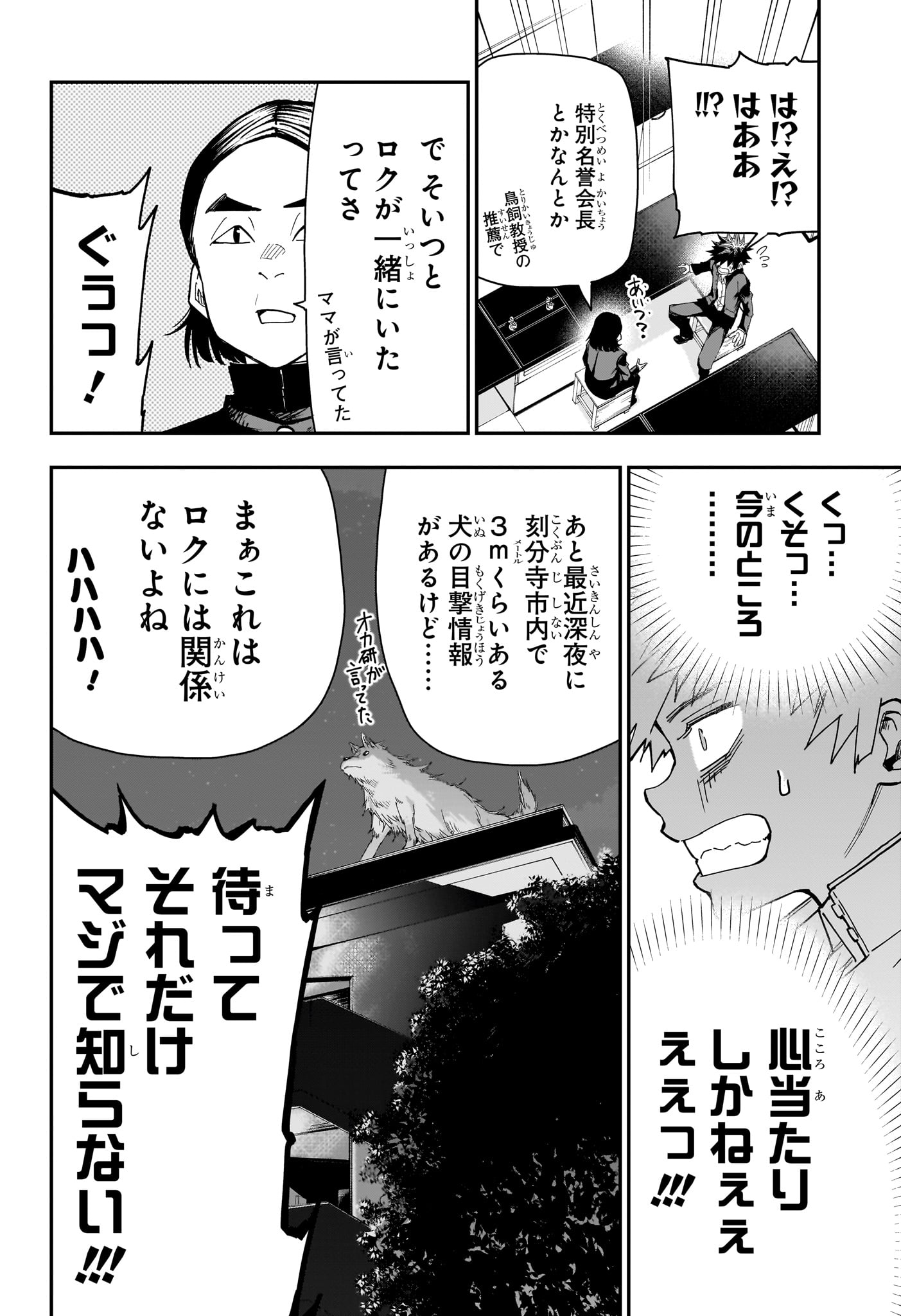 Roku no Okashi na Ie Chap 6 - Next Chap 7