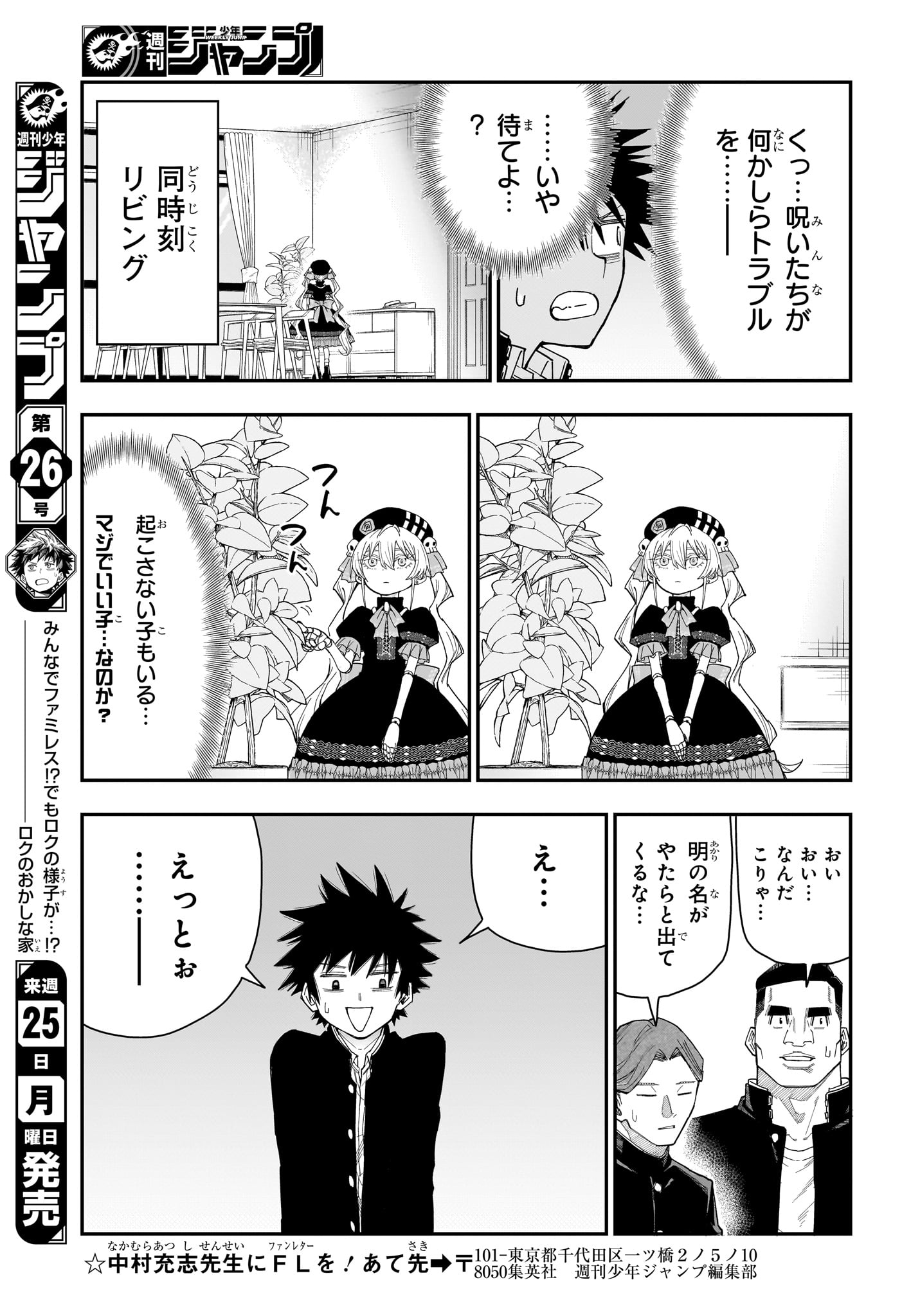 Roku no Okashi na Ie Chap 6 - Next Chap 7