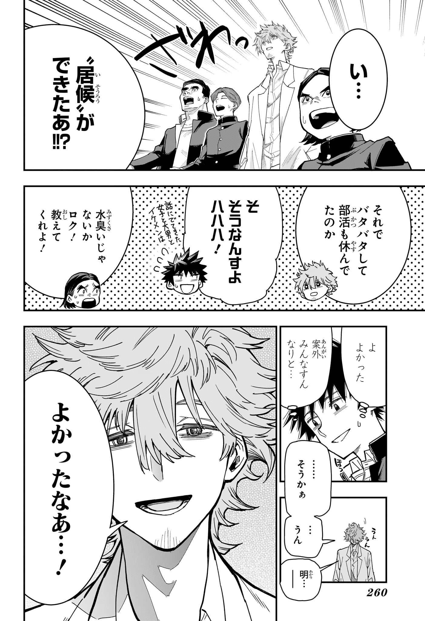 Roku no Okashi na Ie Chap 6 - Next Chap 7