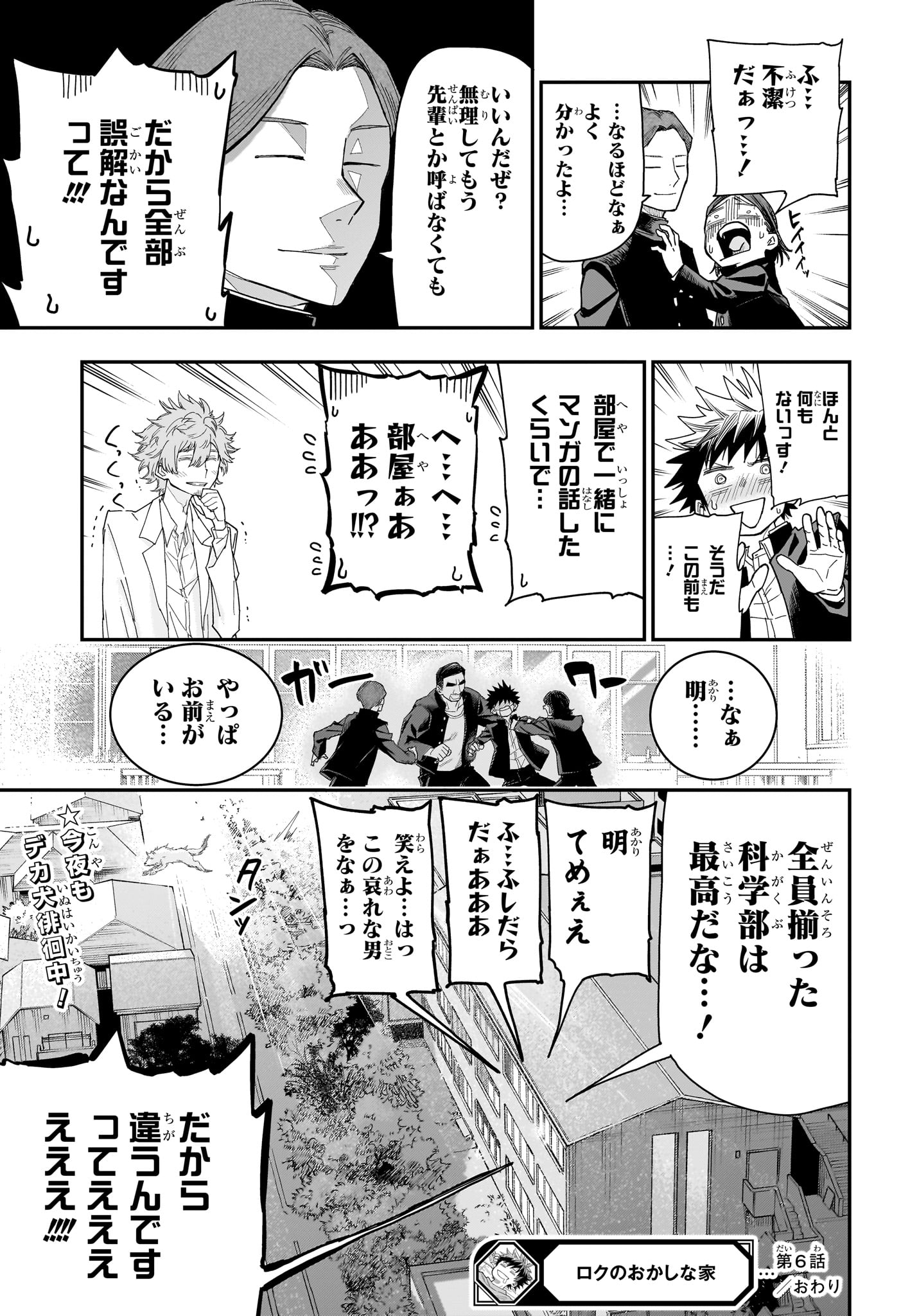 Roku no Okashi na Ie Chap 6 - Next Chap 7