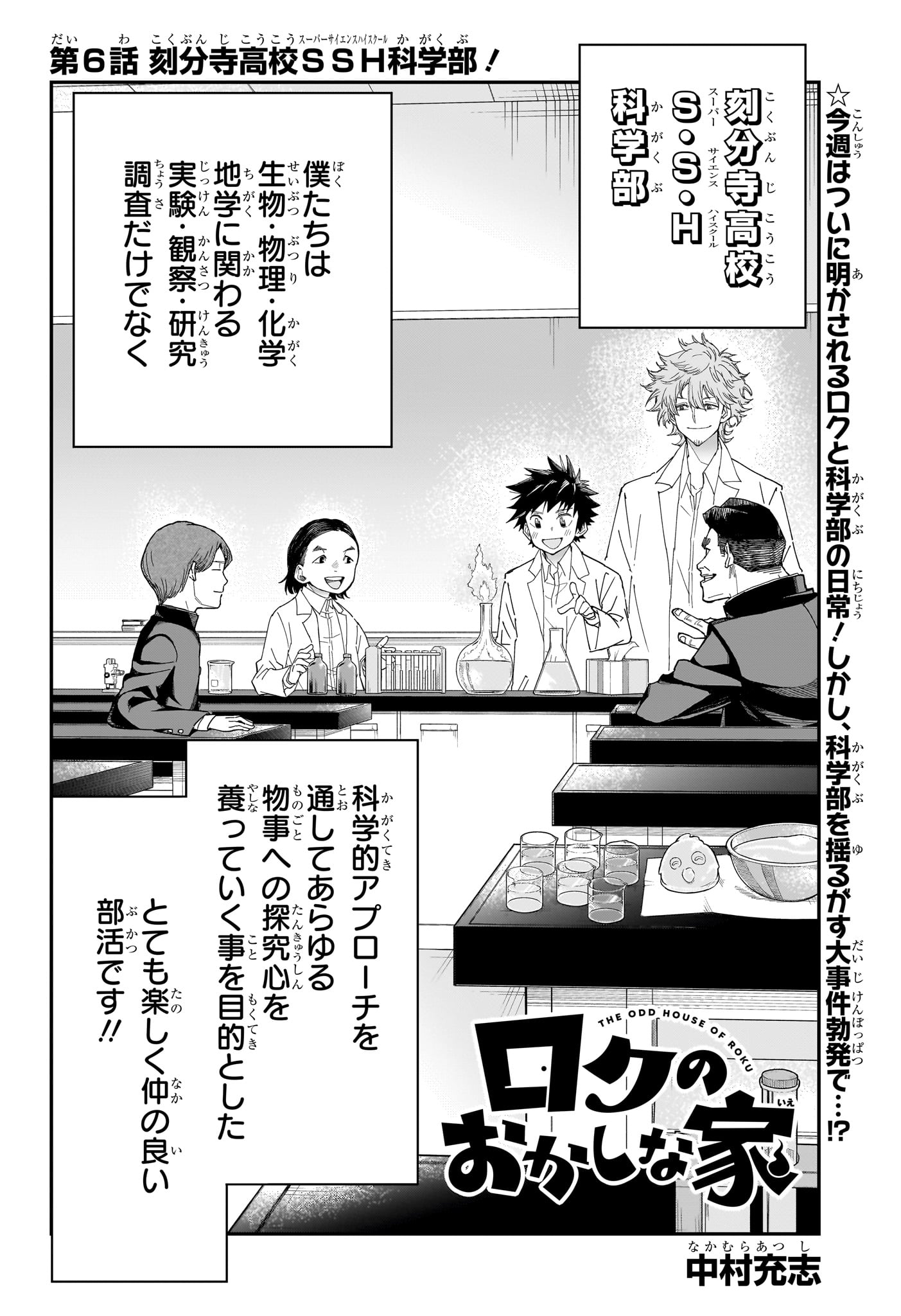 Roku no Okashi na Ie Chap 6 - Next Chap 7