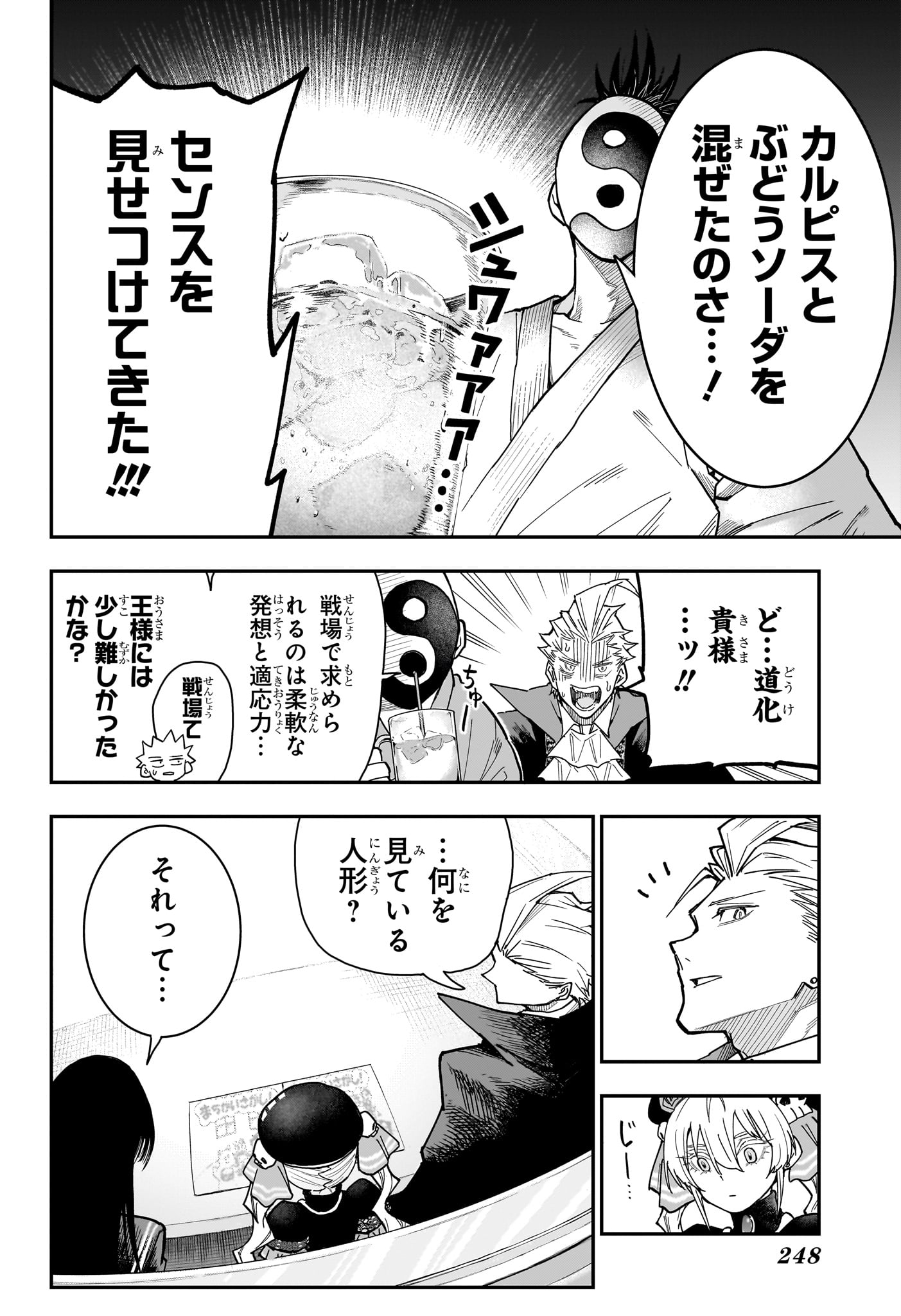 Roku no Okashi na Ie Chap 7 - Next Chap 8