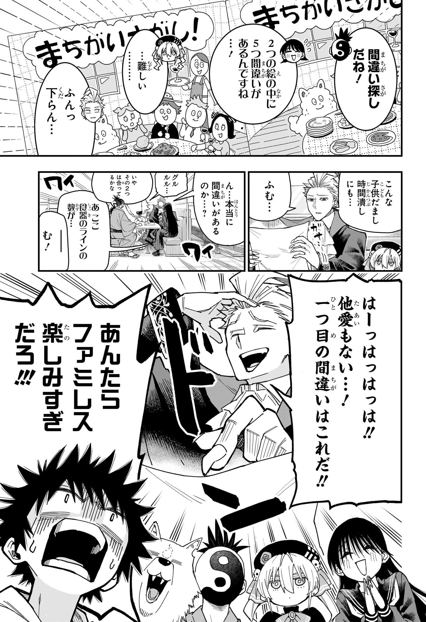 Roku no Okashi na Ie Chap 7 - Next Chap 8