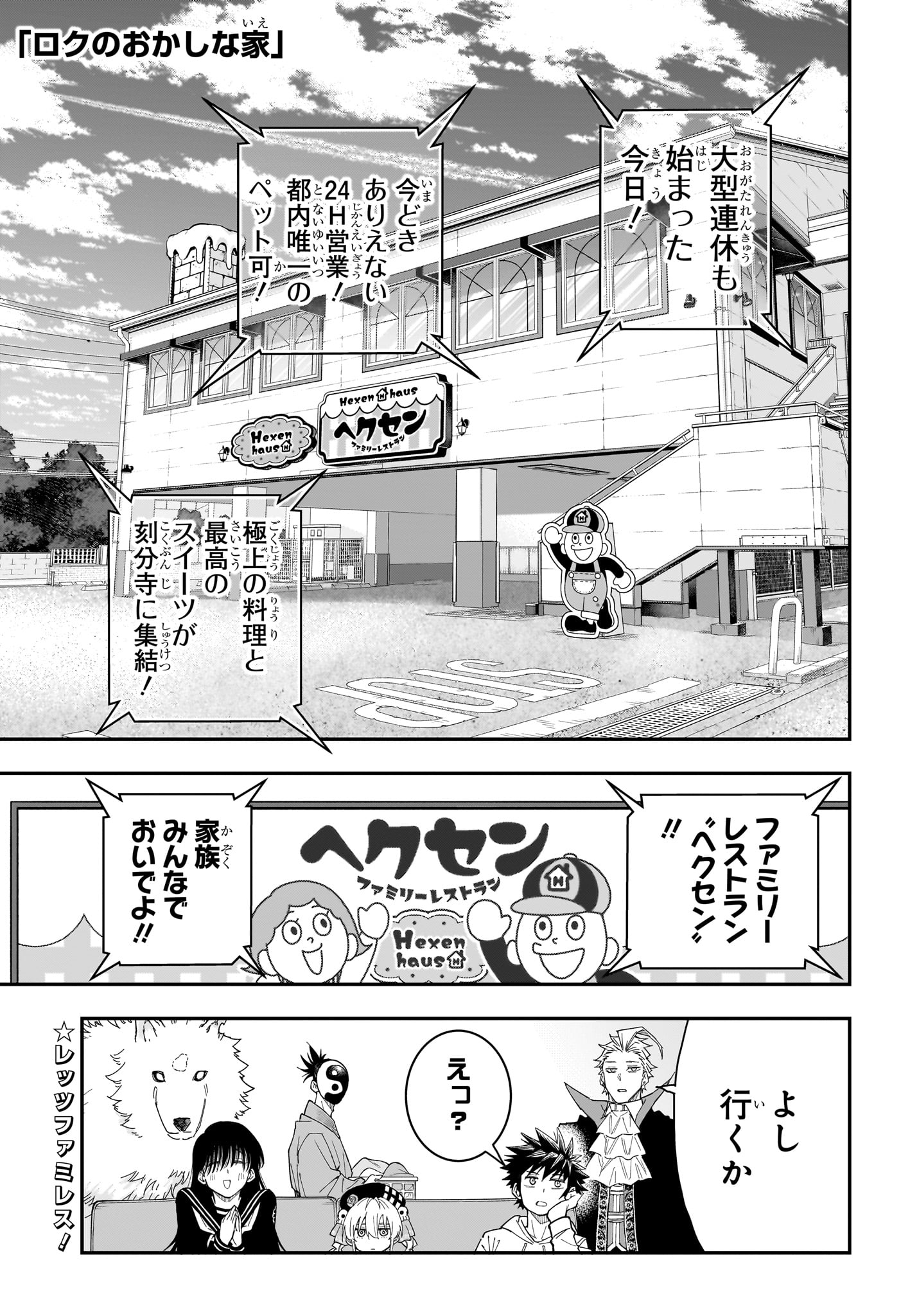 Roku no Okashi na Ie Chap 7 - Next Chap 8