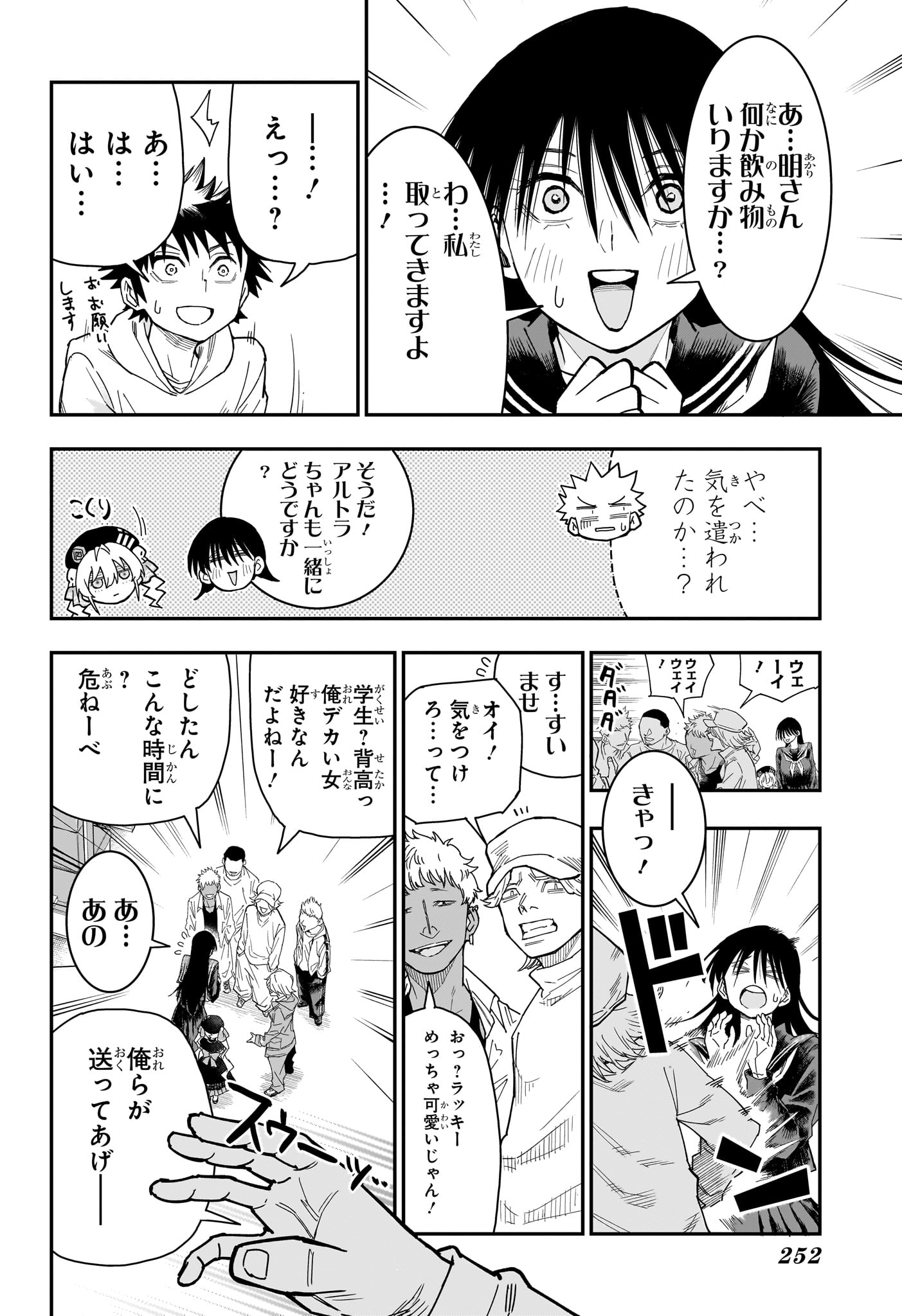 Roku no Okashi na Ie Chap 7 - Next Chap 8