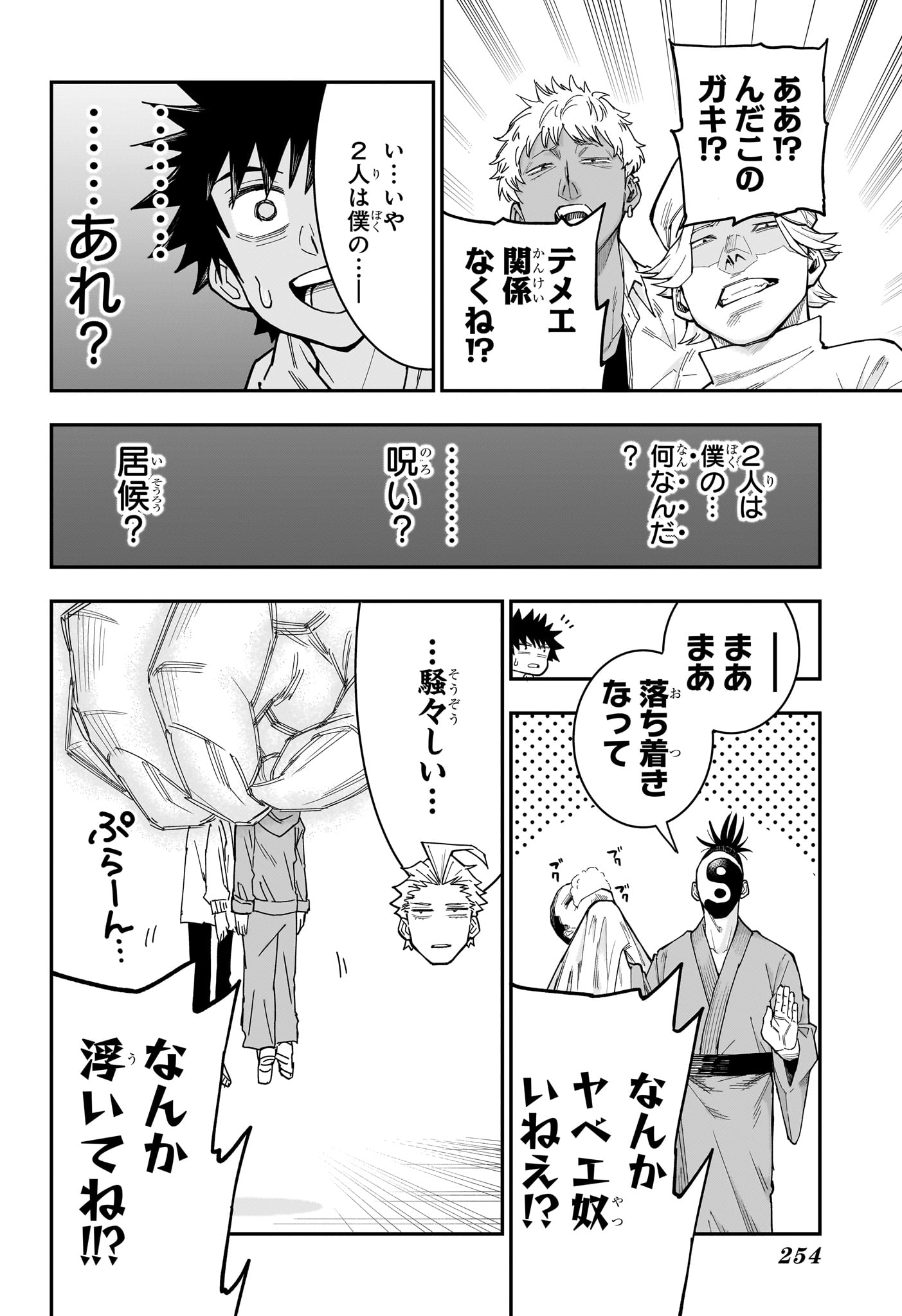 Roku no Okashi na Ie Chap 7 - Next Chap 8