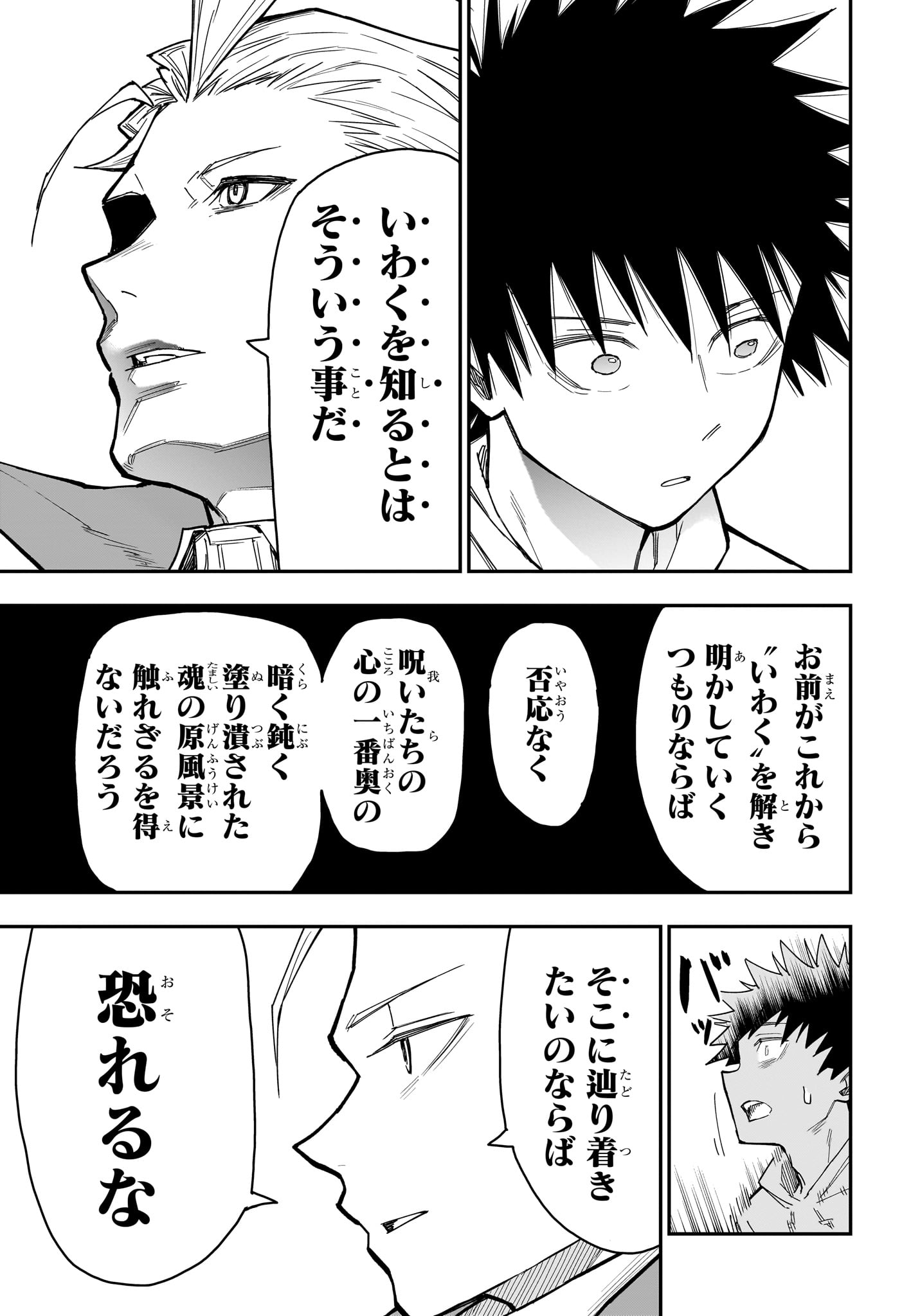 Roku no Okashi na Ie Chap 7 - Next Chap 8