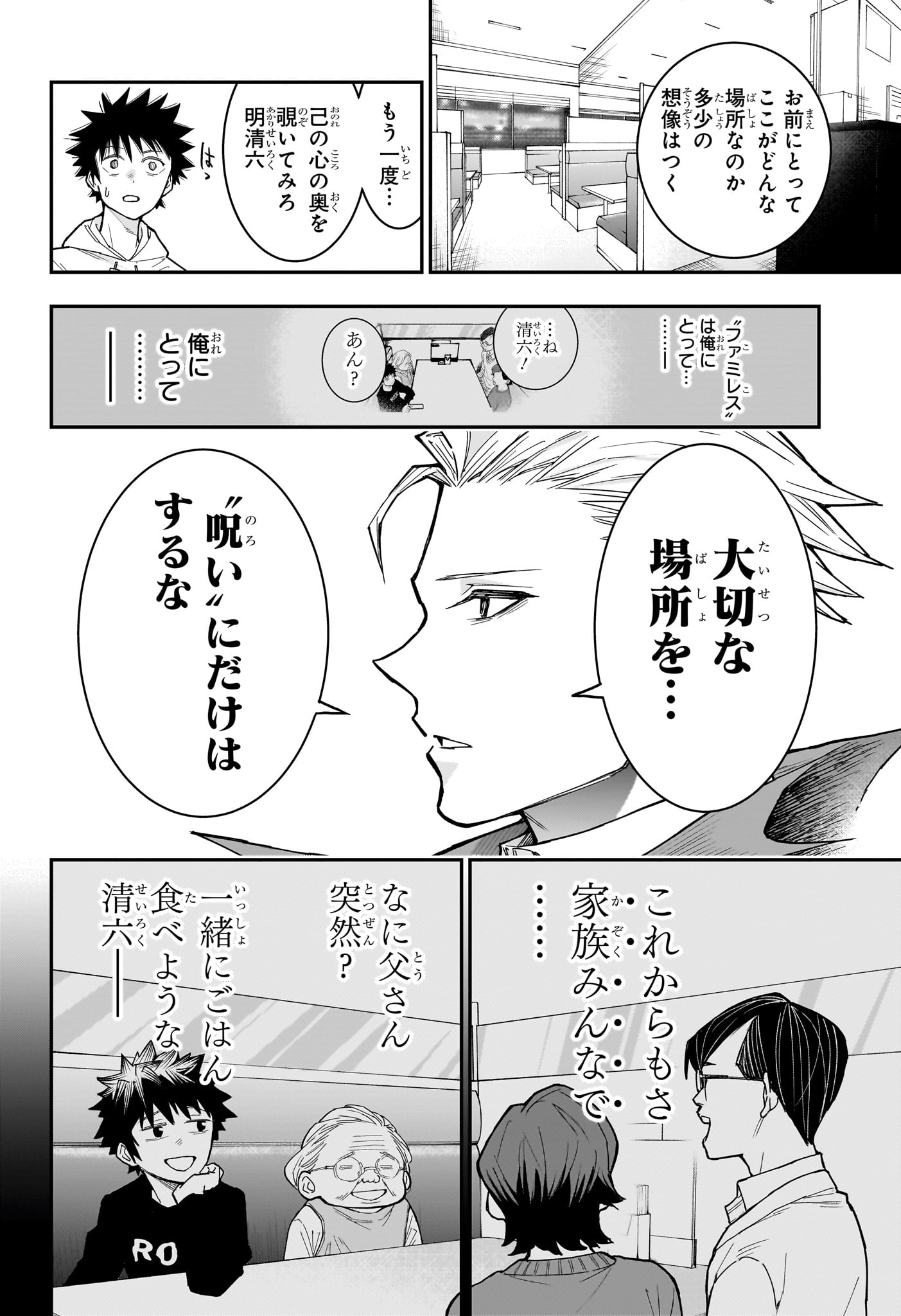 Roku no Okashi na Ie Chap 7 - Next Chap 8