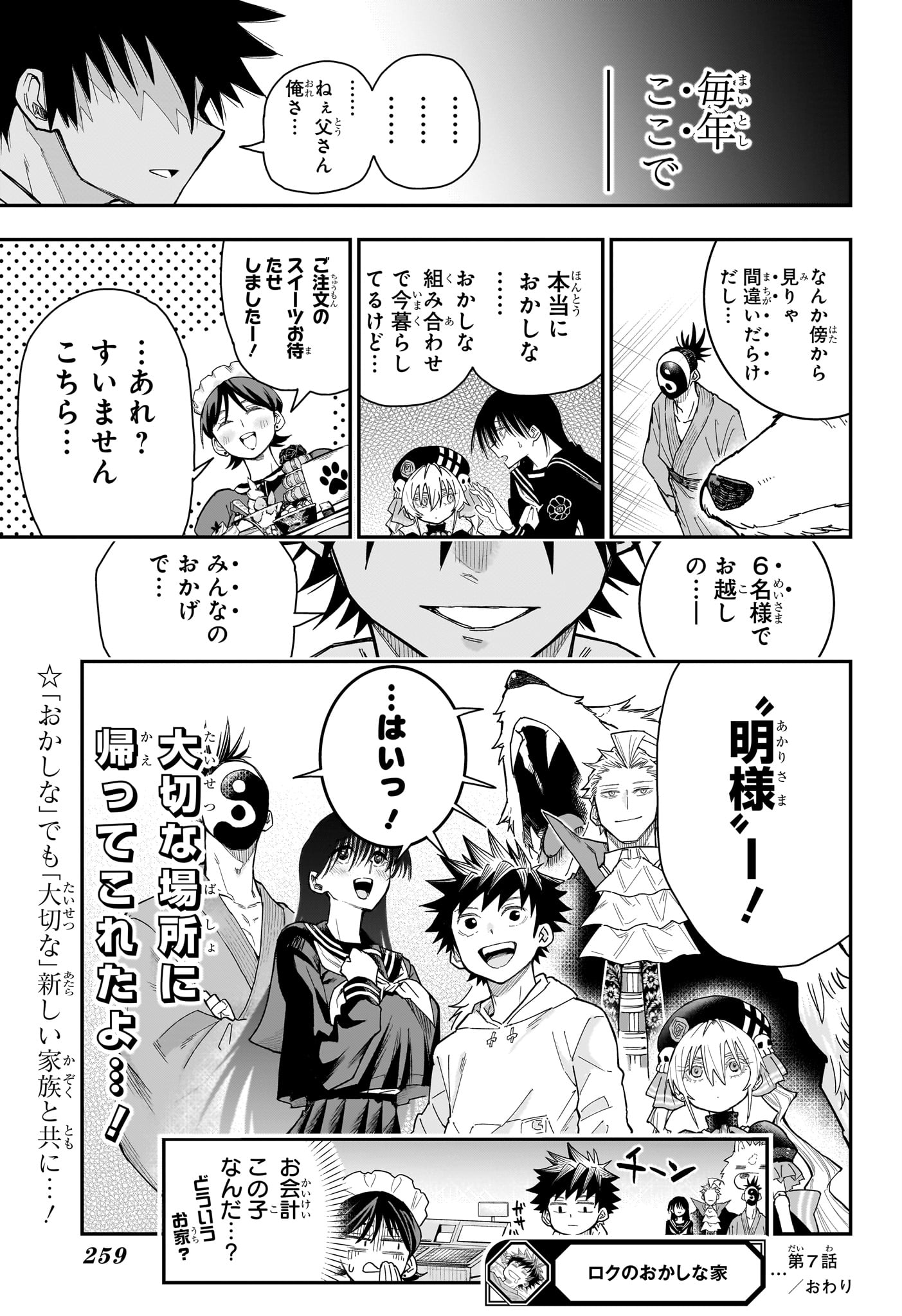 Roku no Okashi na Ie Chap 7 - Next Chap 8
