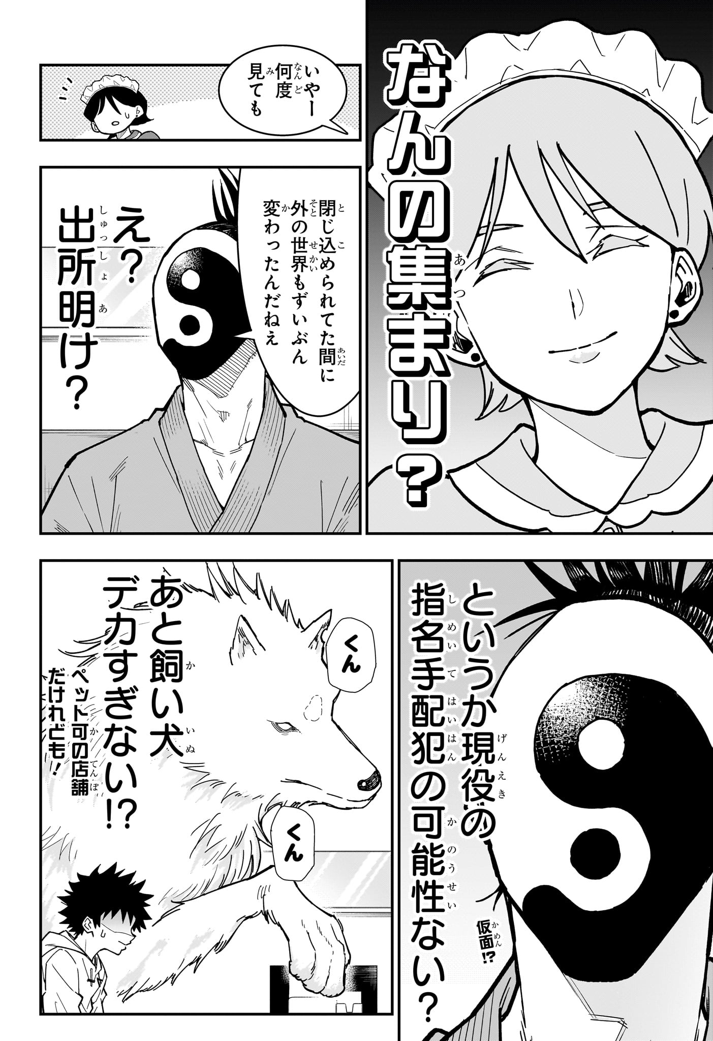 Roku no Okashi na Ie Chap 7 - Next Chap 8