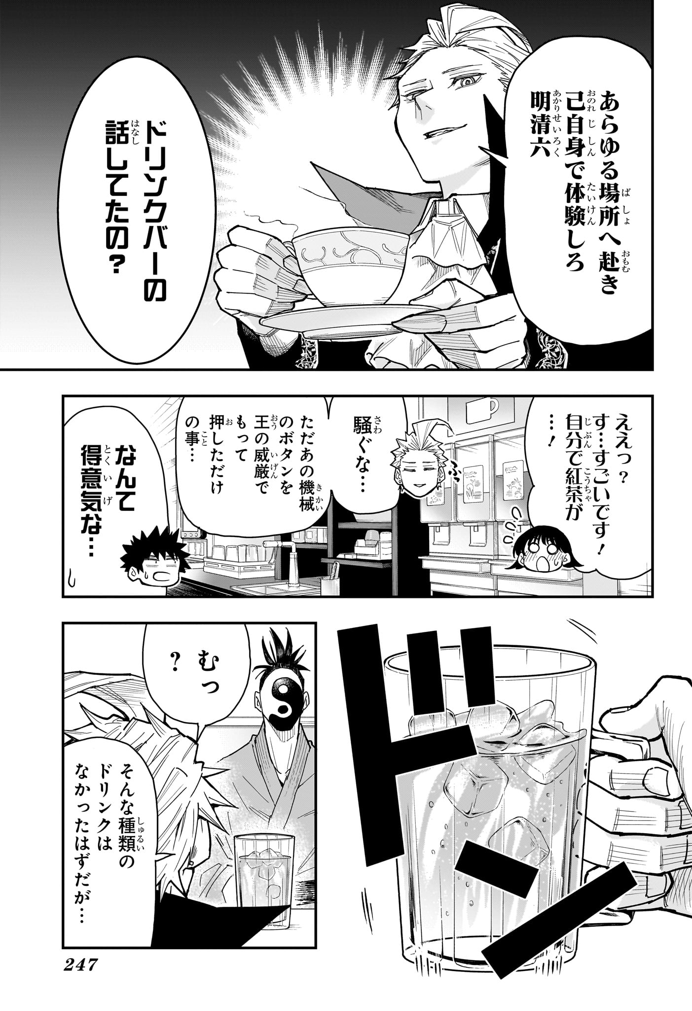 Roku no Okashi na Ie Chap 7 - Next Chap 8