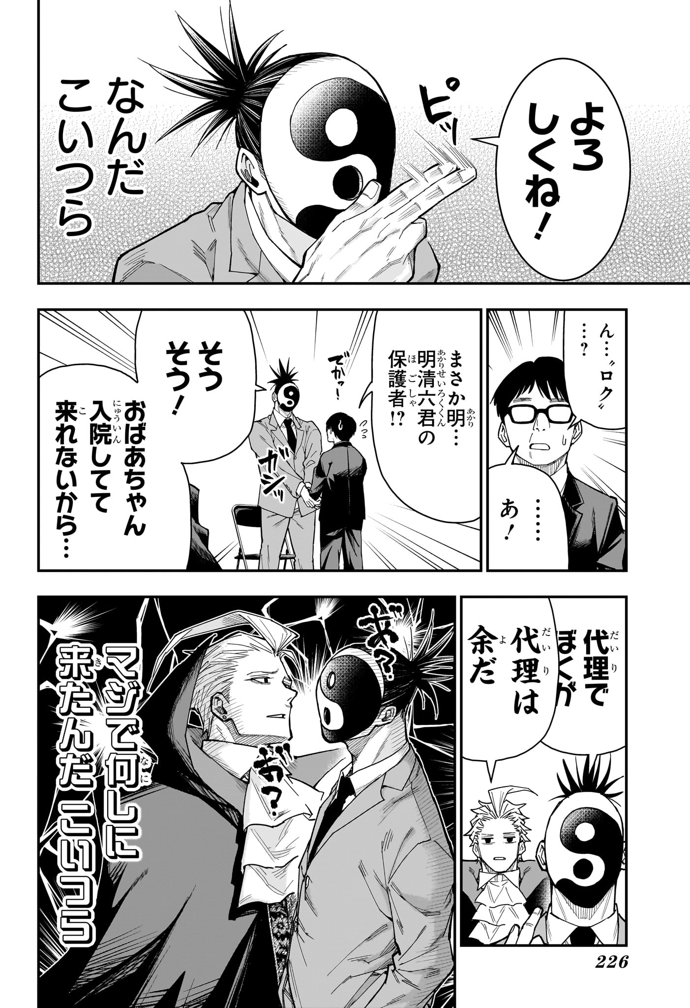 Roku no Okashi na Ie Chap 8 - Next Chap 9