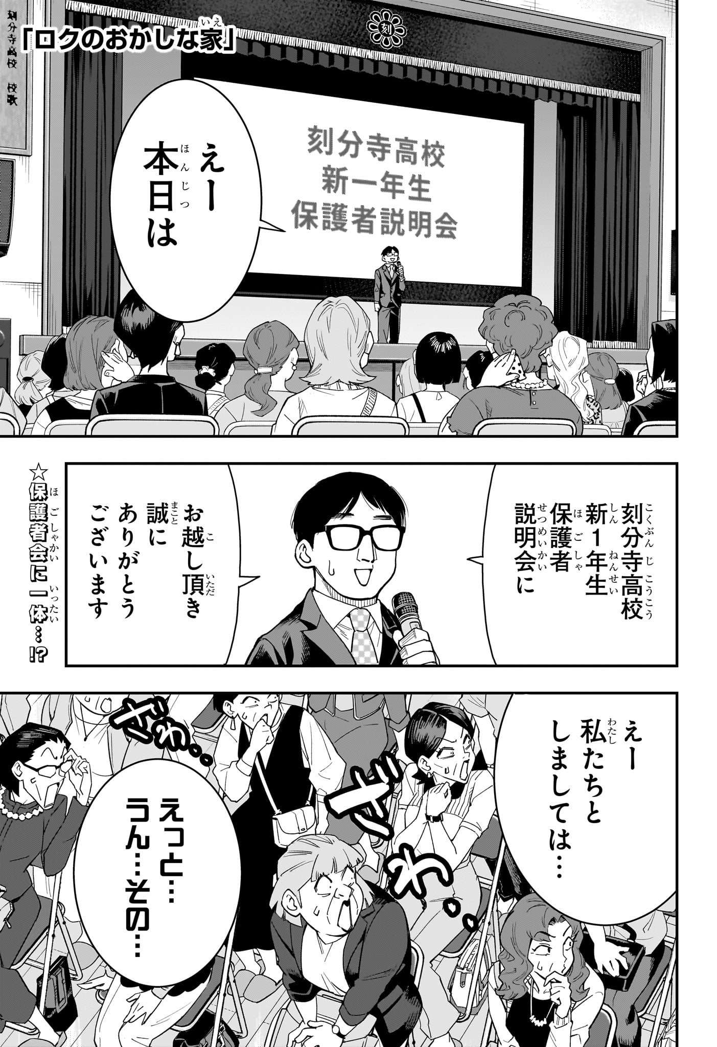 Roku no Okashi na Ie Chap 8 - Next Chap 9