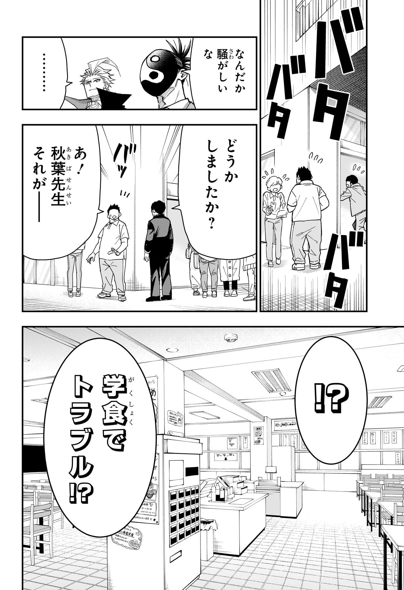 Roku no Okashi na Ie Chap 8 - Next Chap 9