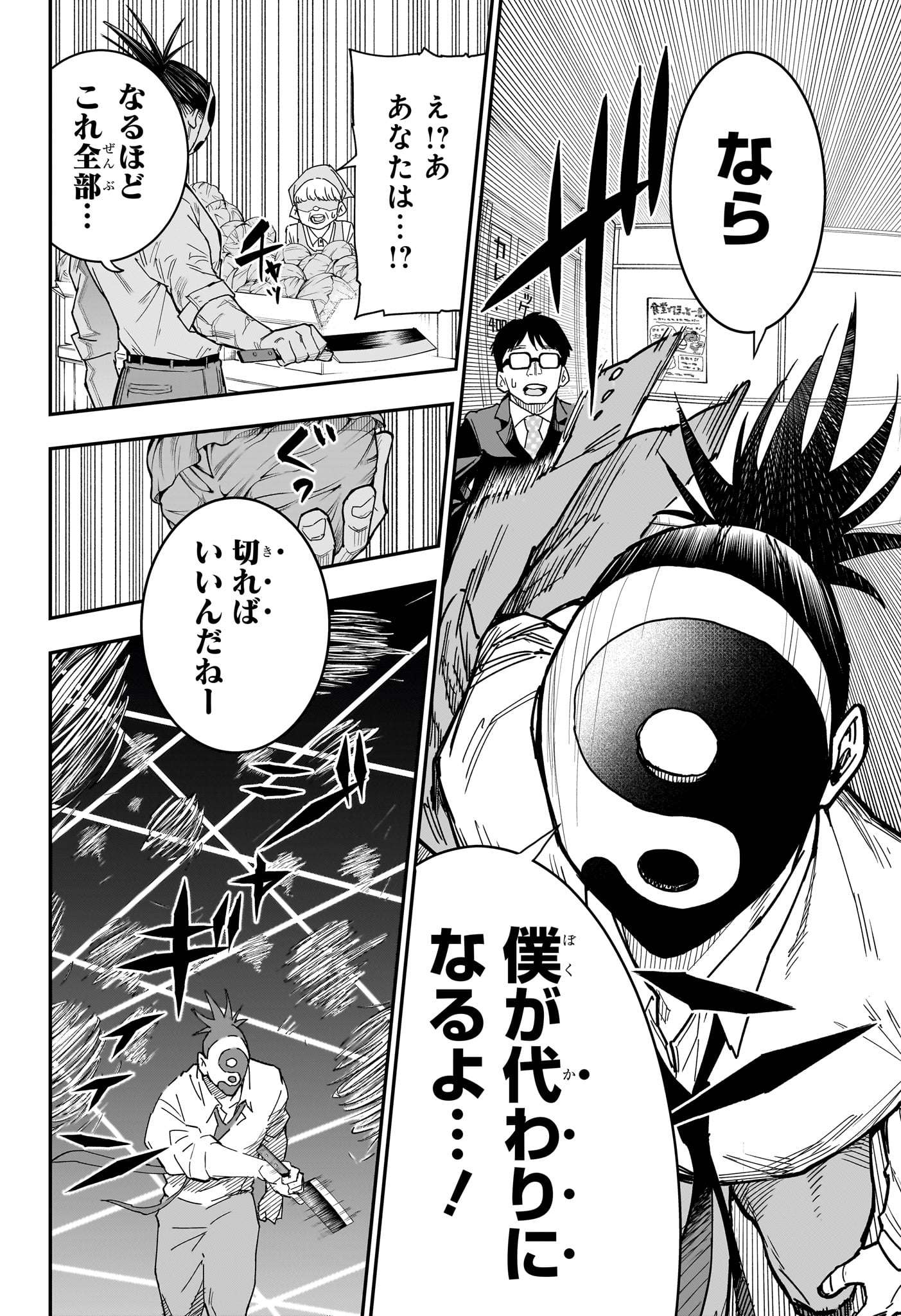 Roku no Okashi na Ie Chap 8 - Next Chap 9