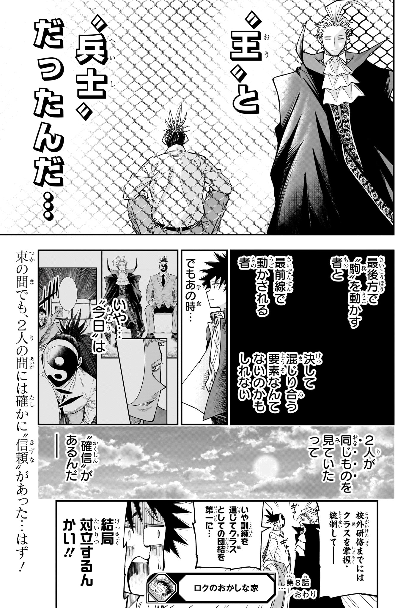 Roku no Okashi na Ie Chap 8 - Next Chap 9
