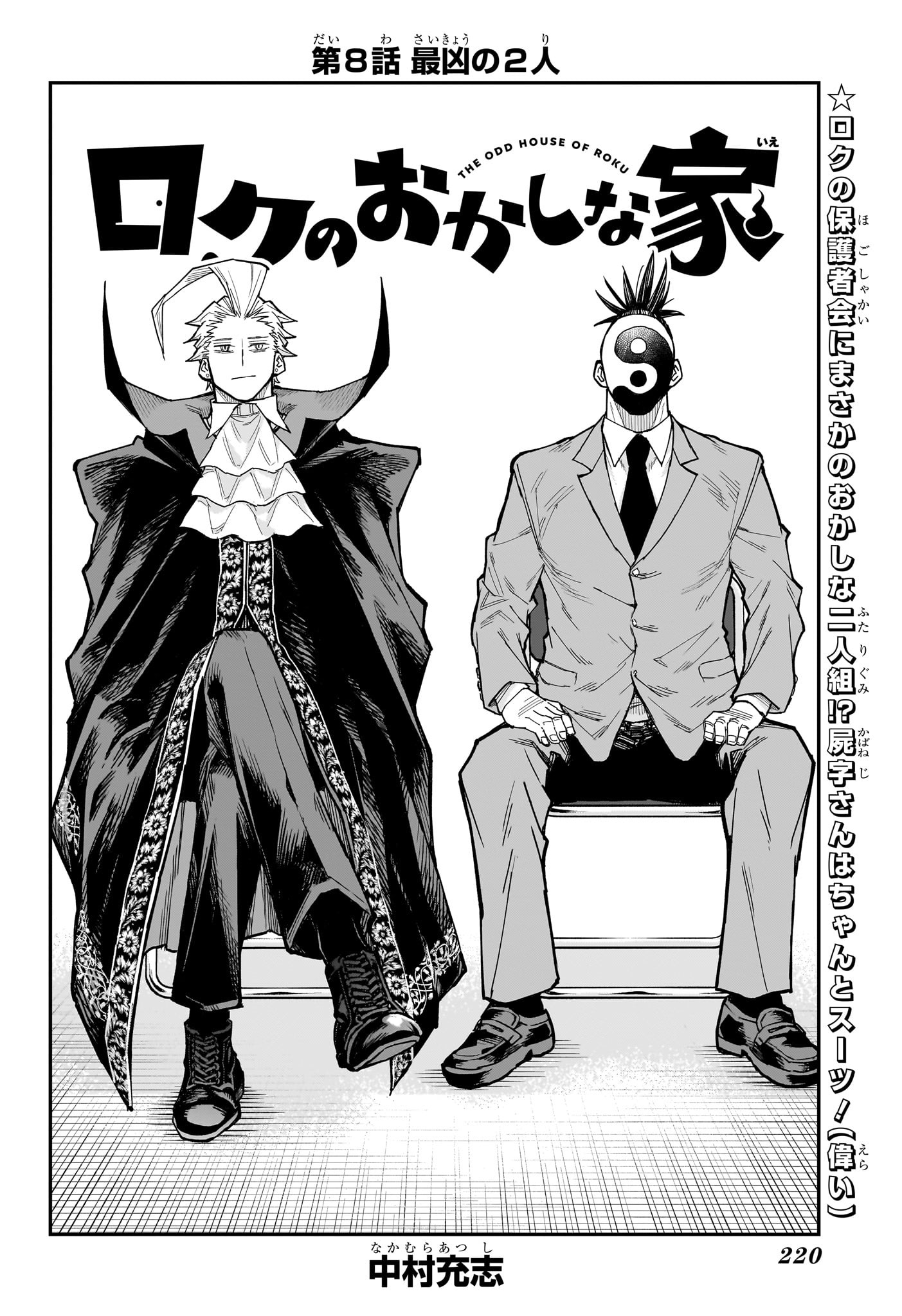 Roku no Okashi na Ie Chap 8 - Next Chap 9