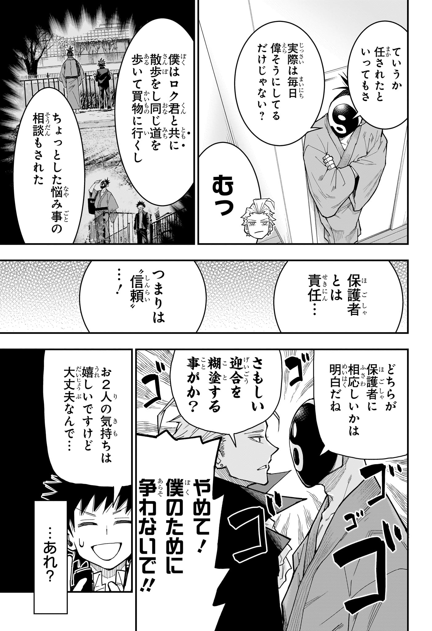 Roku no Okashi na Ie Chap 8 - Next Chap 9
