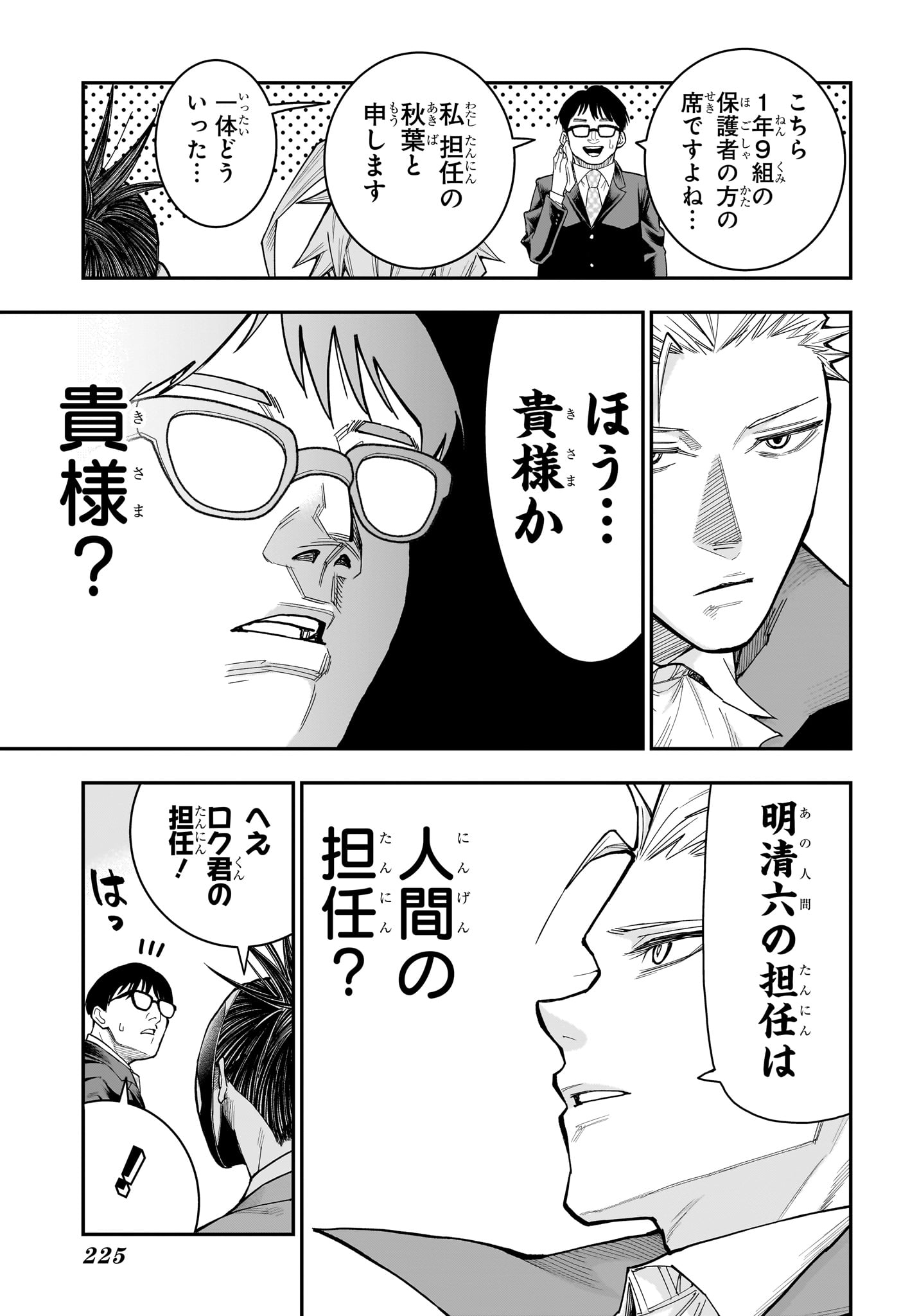 Roku no Okashi na Ie Chap 8 - Next Chap 9