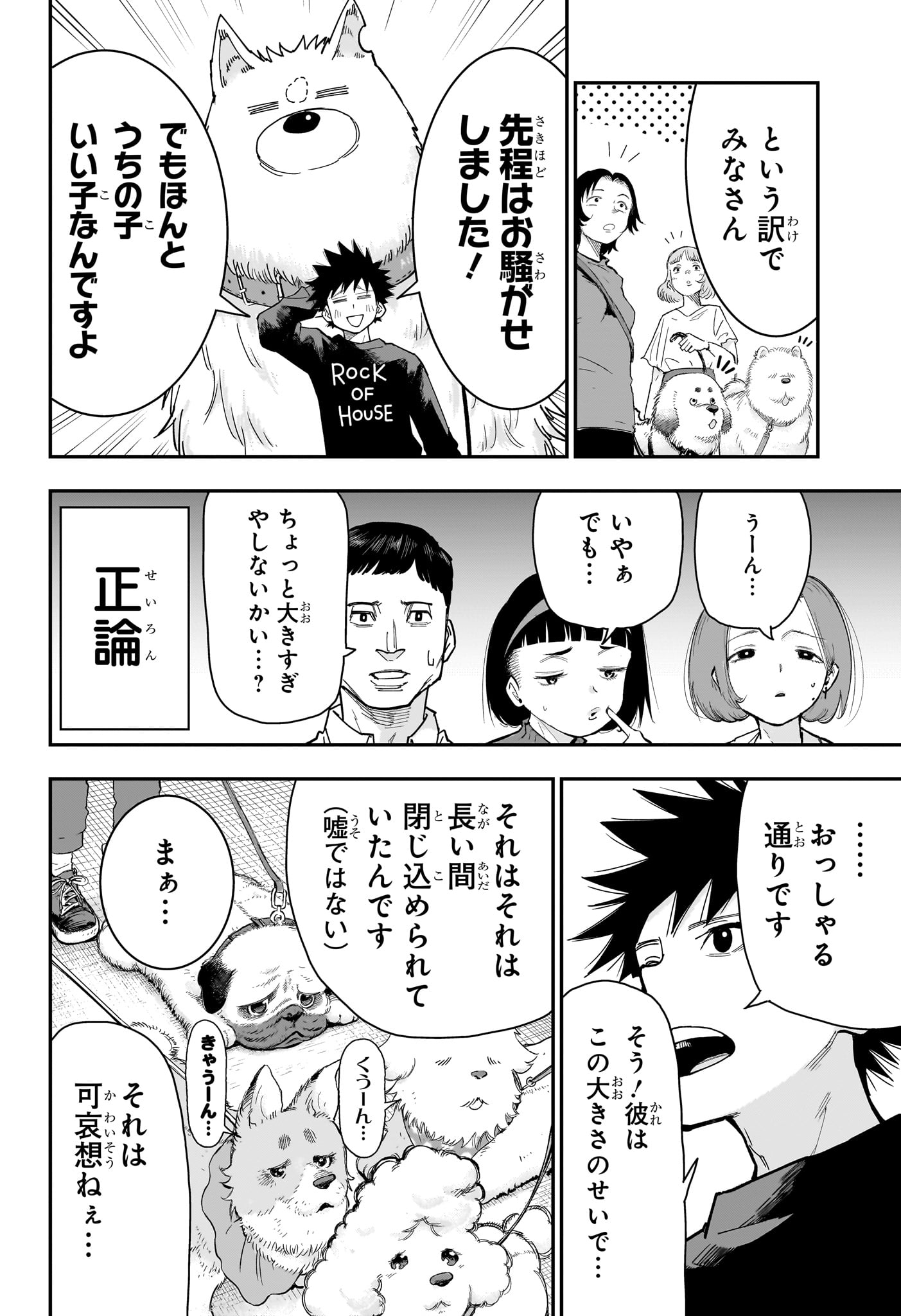Roku no Okashi na Ie Chap 9 - Next Chap 10