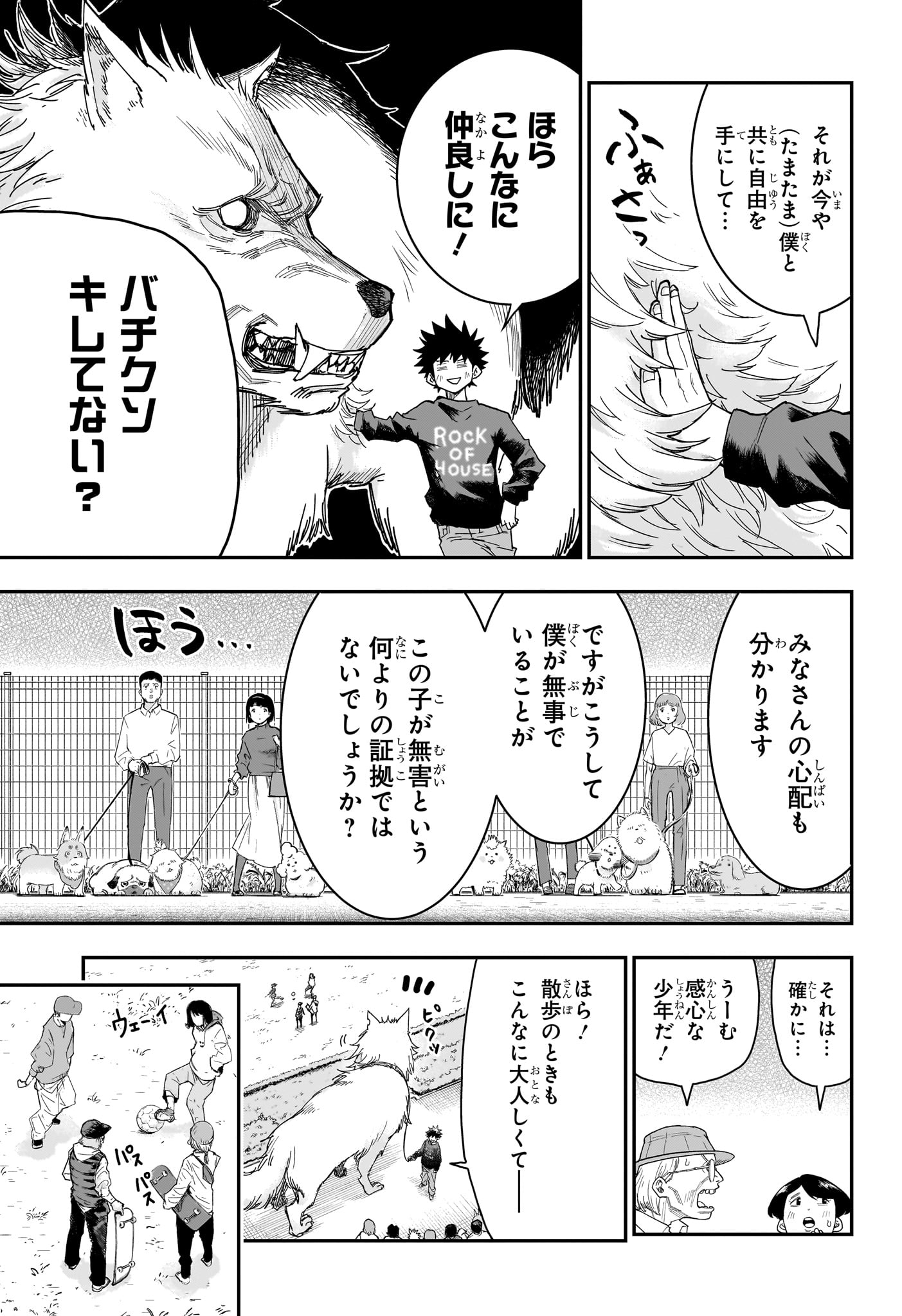 Roku no Okashi na Ie Chap 9 - Next Chap 10