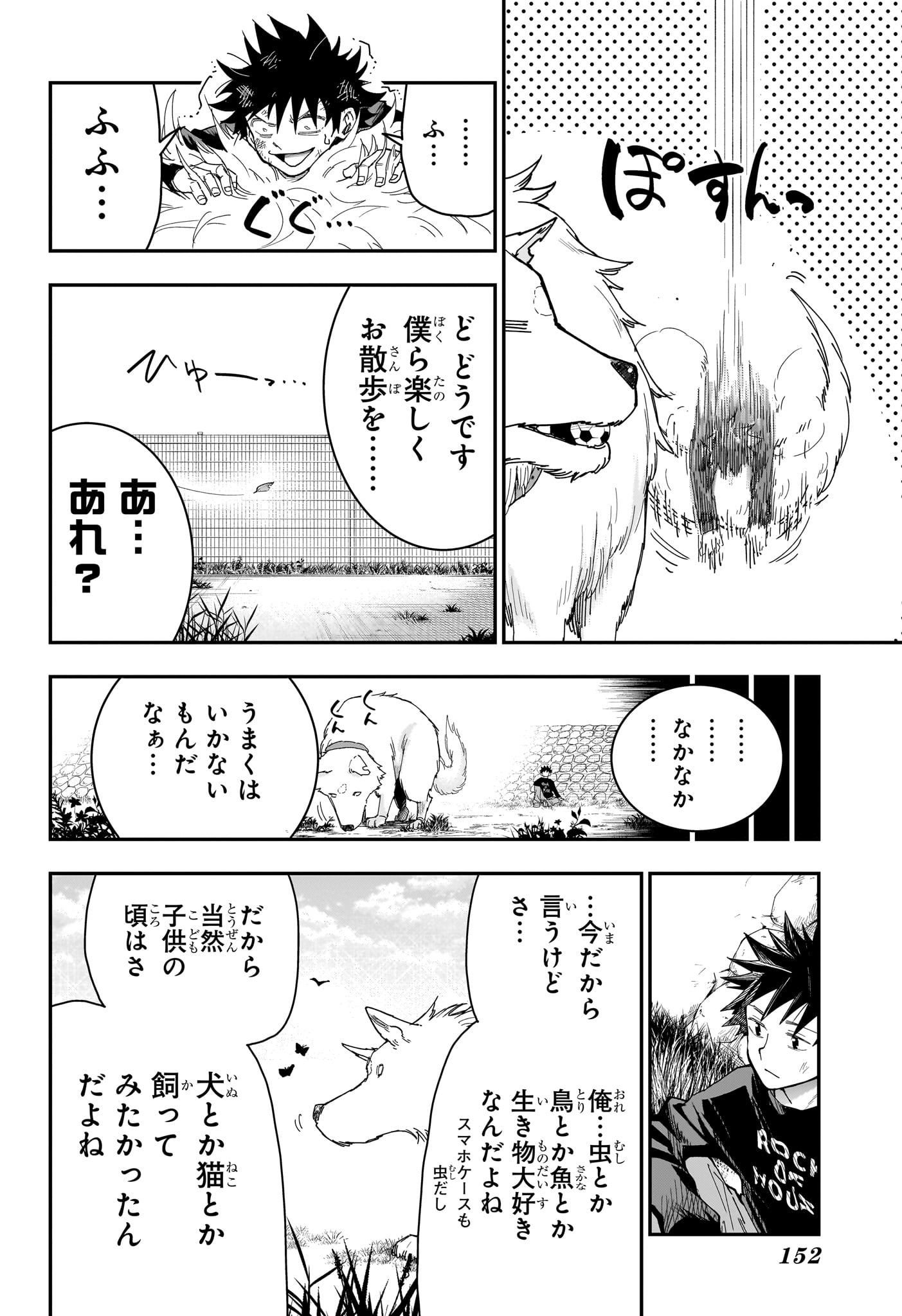 Roku no Okashi na Ie Chap 9 - Next Chap 10