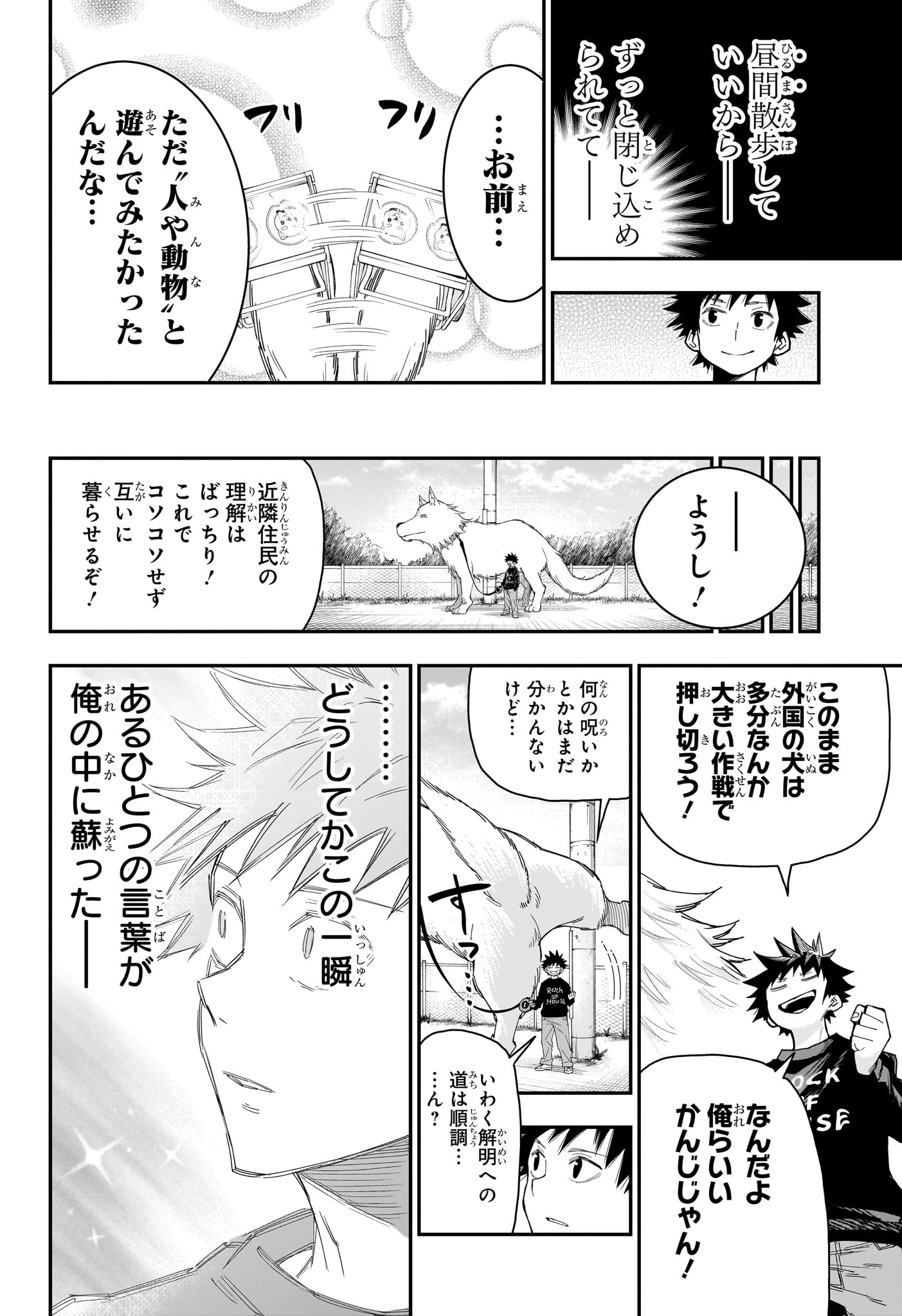 Roku no Okashi na Ie Chap 9 - Next Chap 10