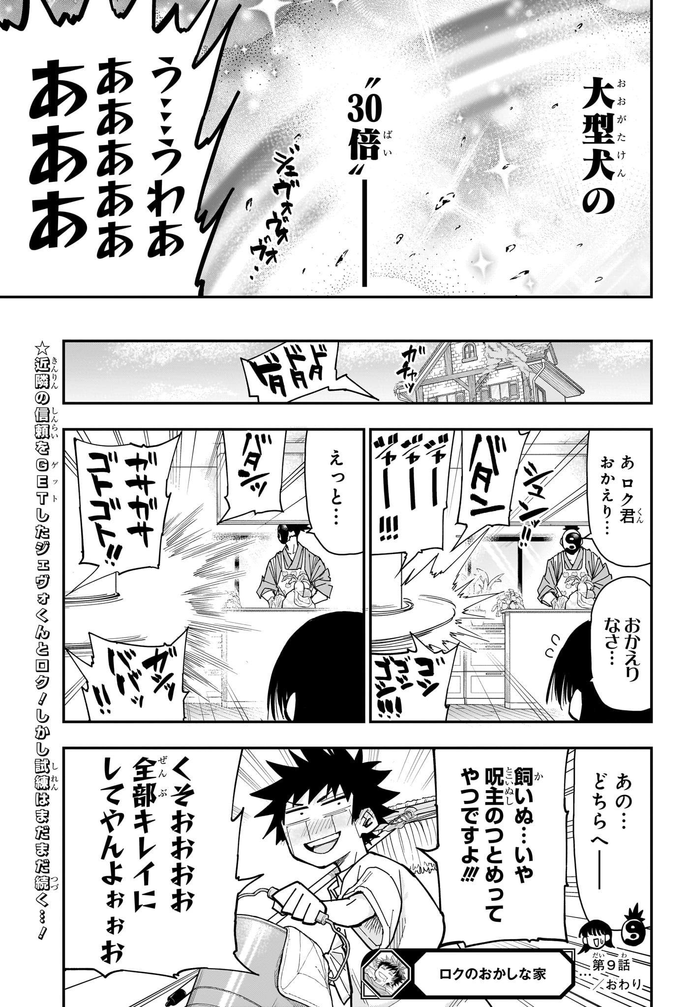 Roku no Okashi na Ie Chap 9 - Next Chap 10