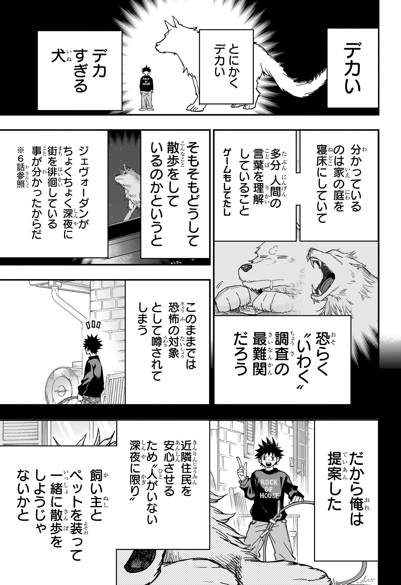 Roku no Okashi na Ie Chap 9 - Next Chap 10