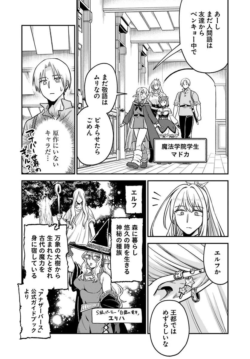 RTA Sousha wa Game Sekai kara Kaerarenai Chap 29.1 - Next Chap 30.1