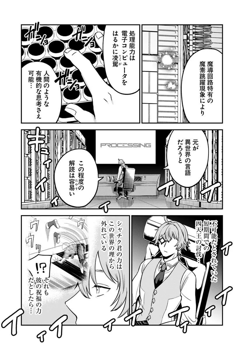 RTA Sousha wa Game Sekai kara Kaerarenai Chap 29.2 - Next Chap 30.2