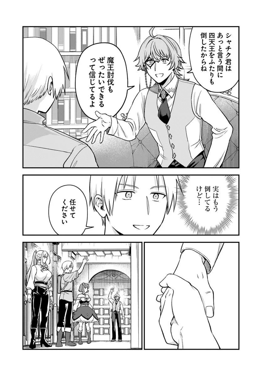 RTA Sousha wa Game Sekai kara Kaerarenai Chap 29.2 - Next Chap 30.2
