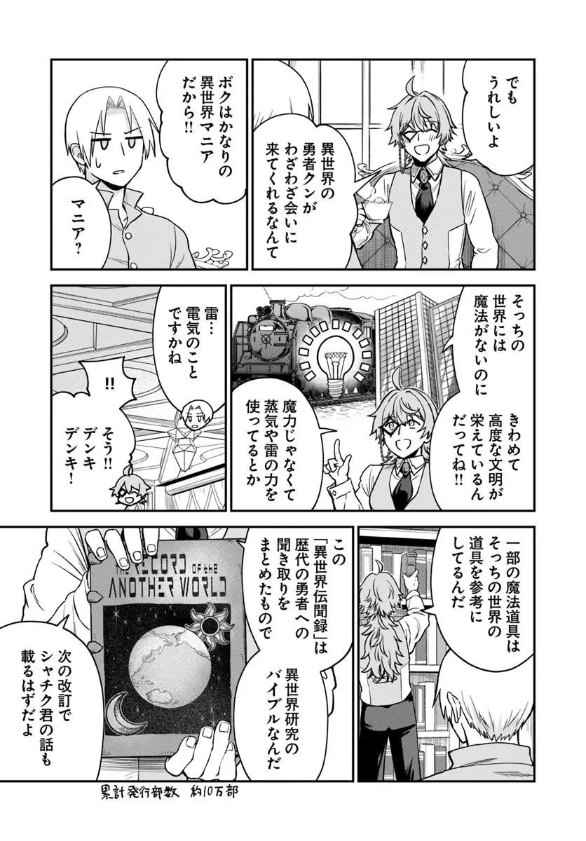 RTA Sousha wa Game Sekai kara Kaerarenai Chap 29.2 - Next Chap 30.2