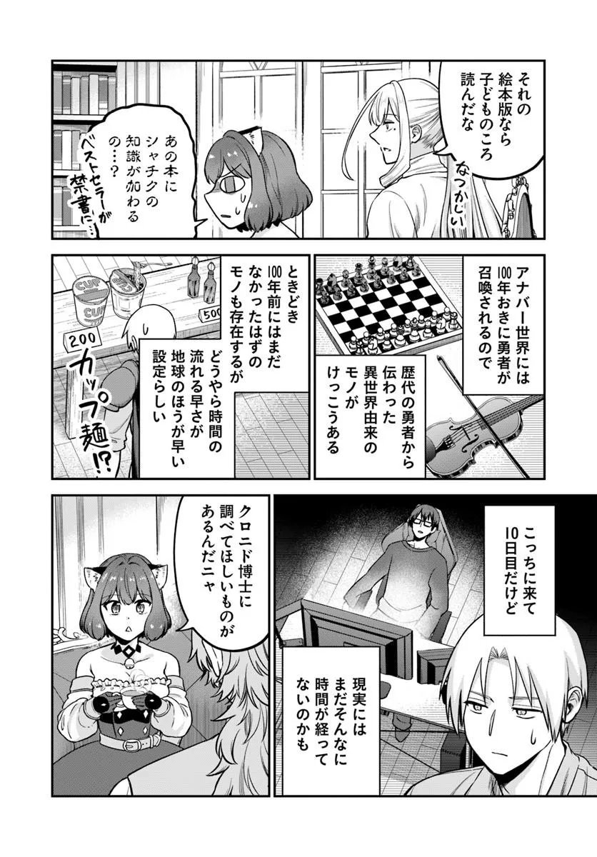 RTA Sousha wa Game Sekai kara Kaerarenai Chap 29.2 - Next Chap 30.2