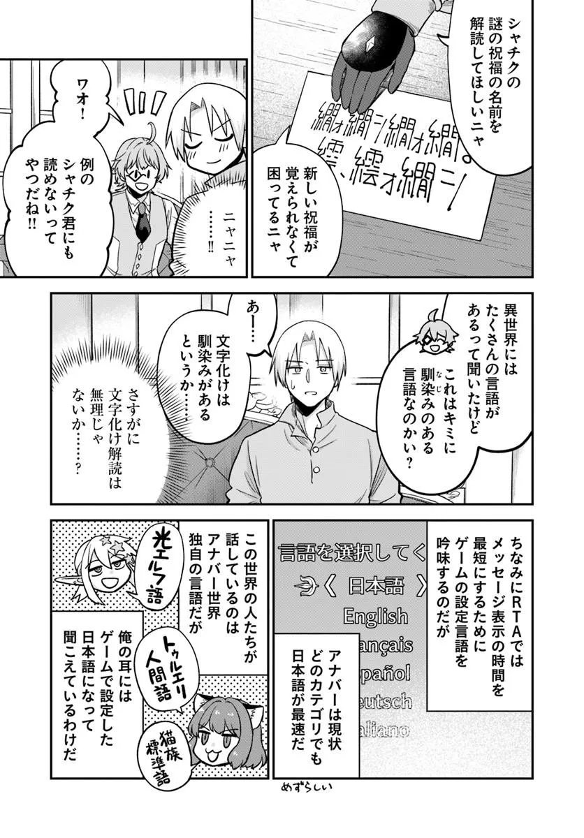 RTA Sousha wa Game Sekai kara Kaerarenai Chap 29.2 - Next Chap 30.2