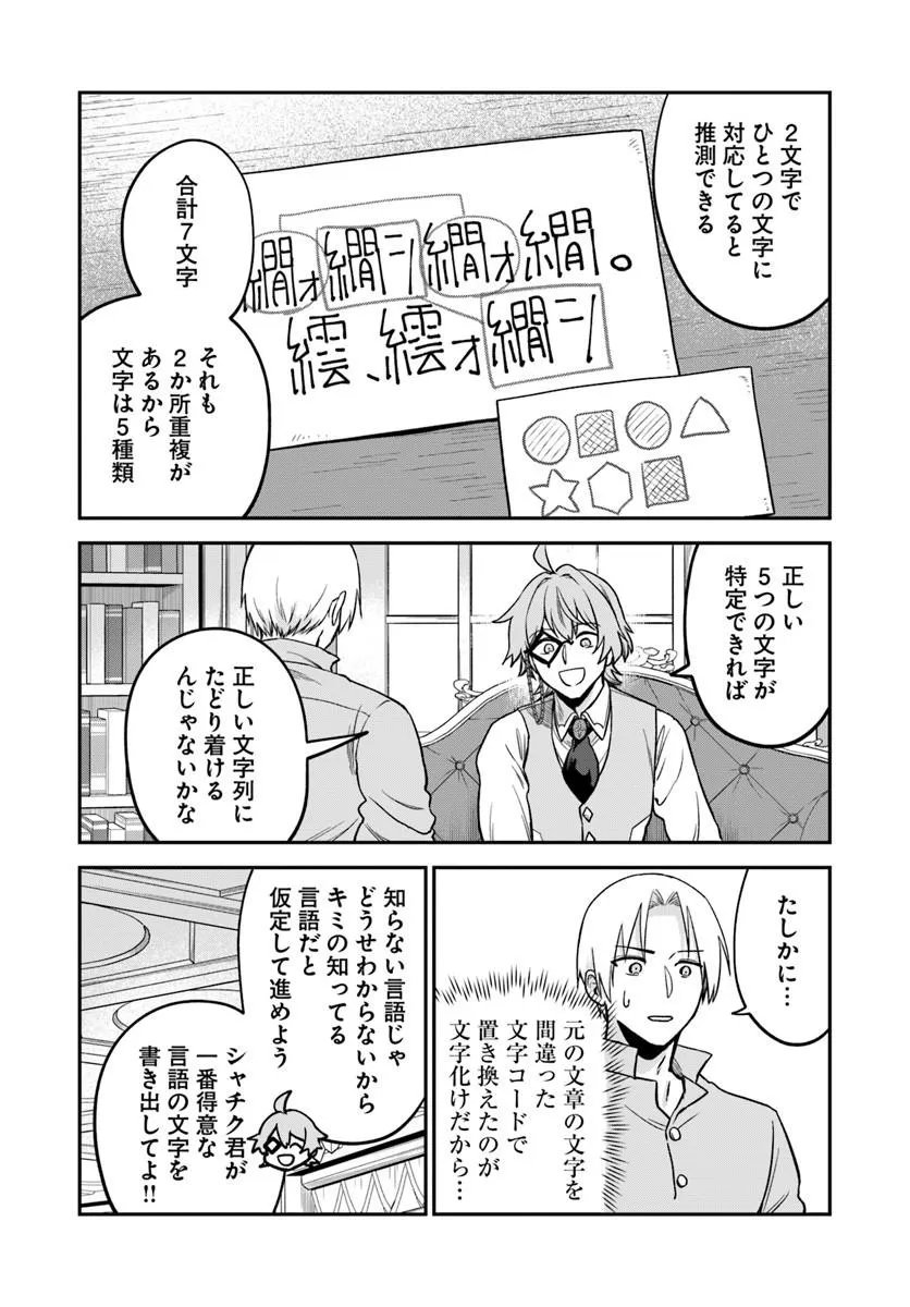 RTA Sousha wa Game Sekai kara Kaerarenai Chap 29.2 - Next Chap 30.2