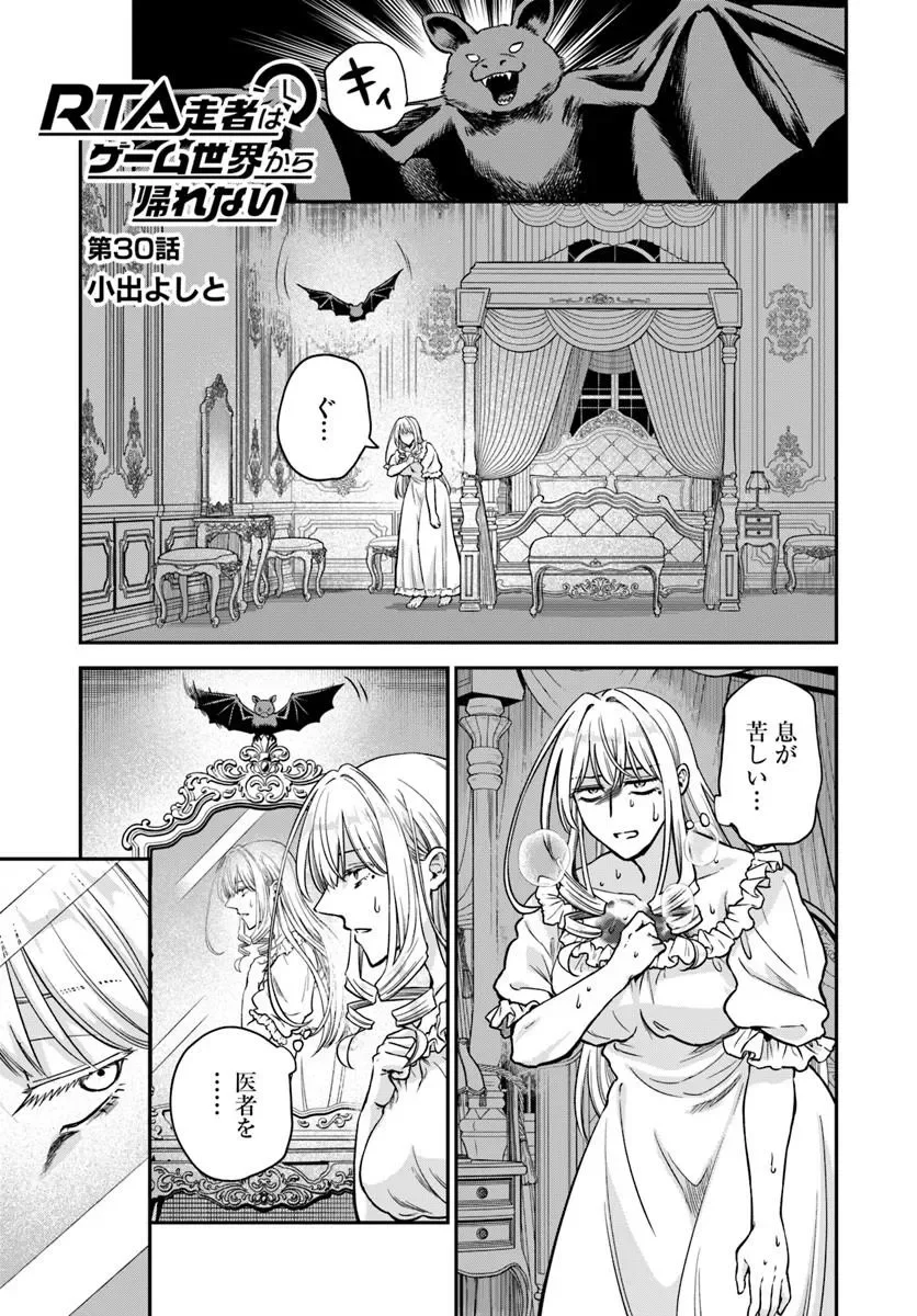 RTA Sousha wa Game Sekai kara Kaerarenai Chap 30.1 - Next Chap 31.1