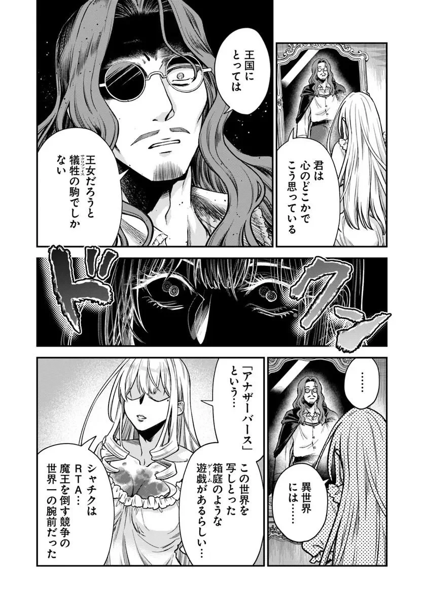 RTA Sousha wa Game Sekai kara Kaerarenai Chap 30.1 - Next Chap 31.1