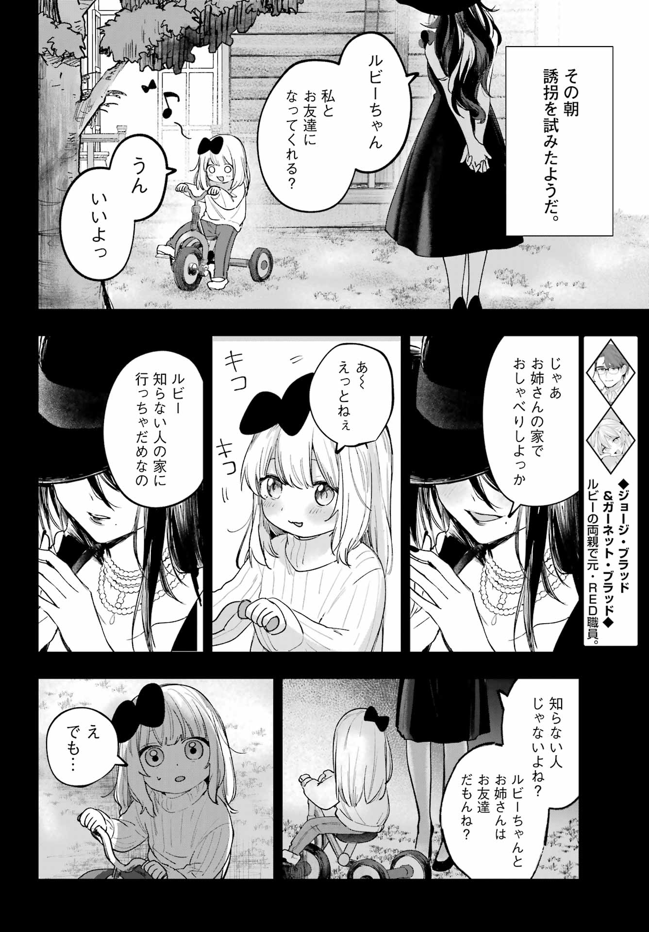 ルビー・オンザ・ケーキ ー人食い魔女の晩餐会ー Chap 22.2 - Next Chap 23.2