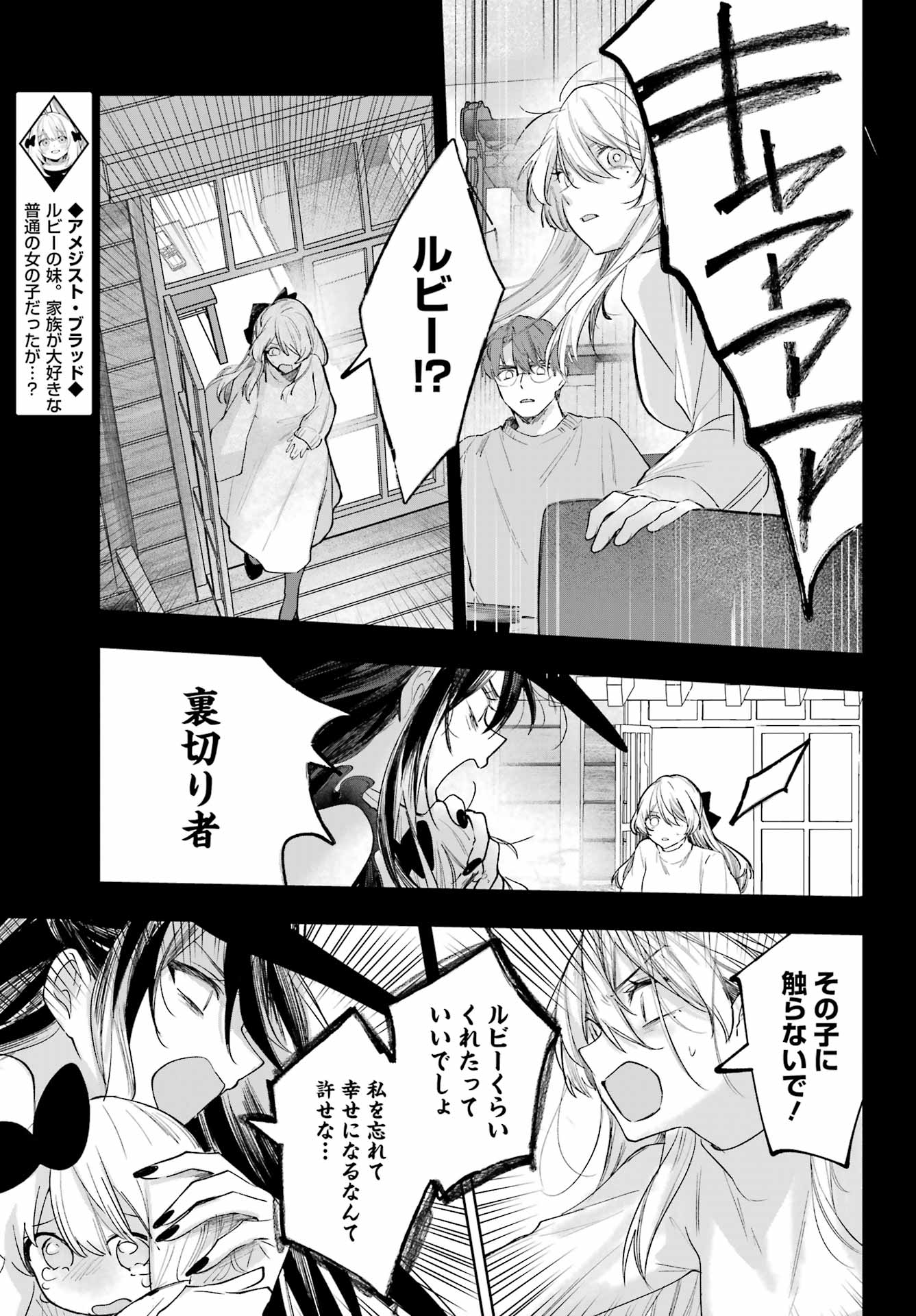 ルビー・オンザ・ケーキ ー人食い魔女の晩餐会ー Chap 22.2 - Next Chap 23.2