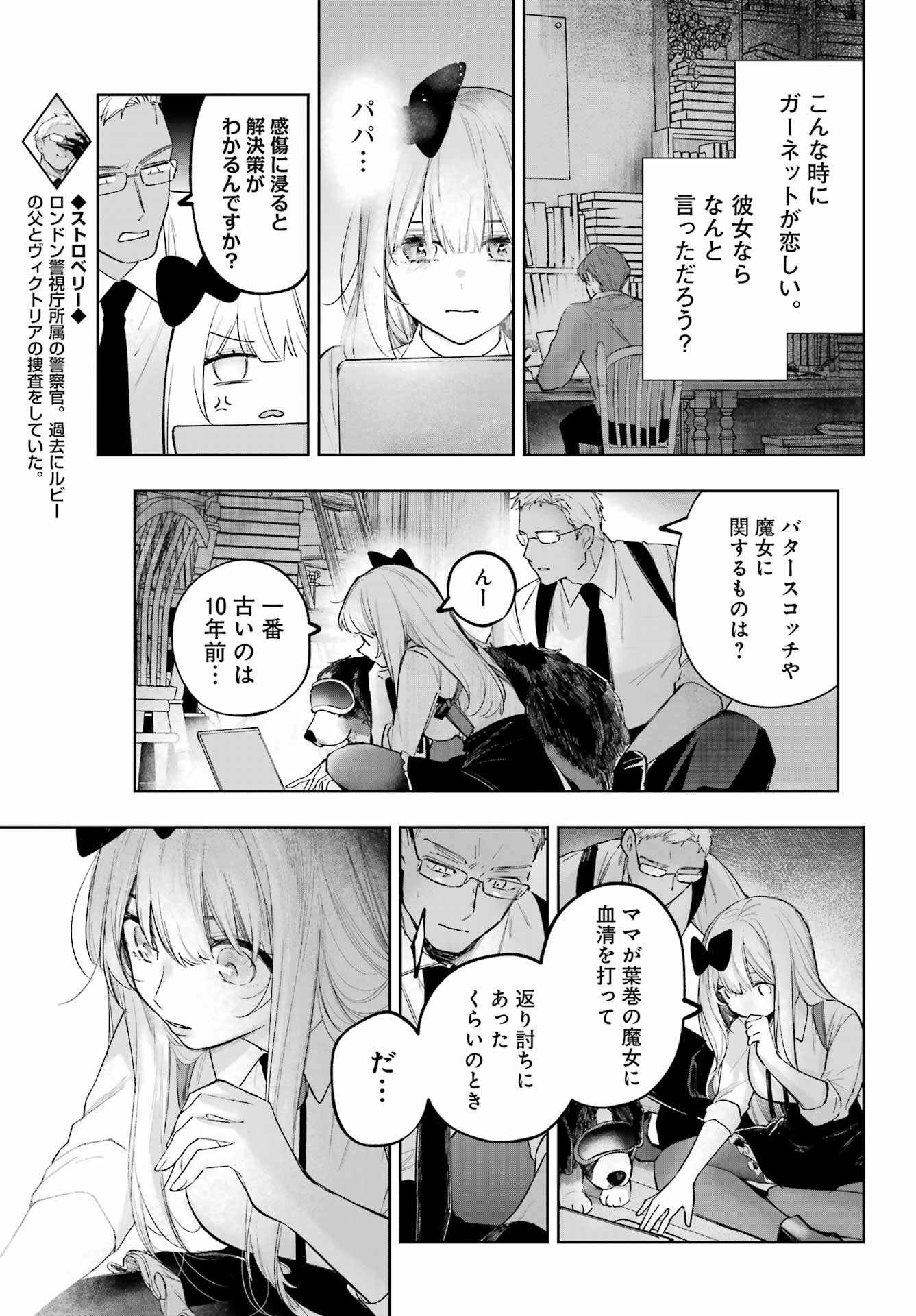 ルビー・オンザ・ケーキ ー人食い魔女の晩餐会ー Chap 22.2 - Next Chap 23.2