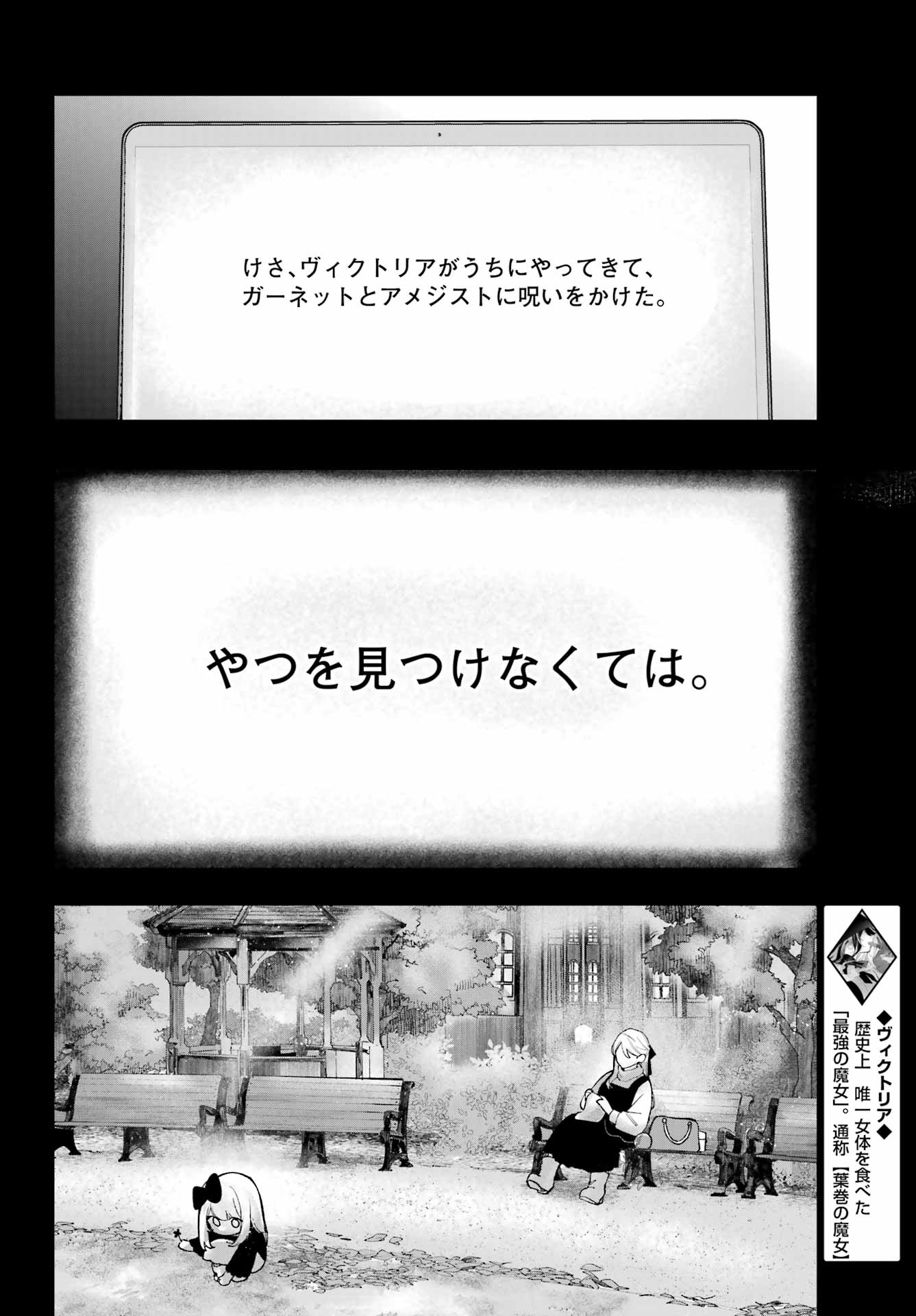 ルビー・オンザ・ケーキ ー人食い魔女の晩餐会ー Chap 22.2 - Next Chap 23.2